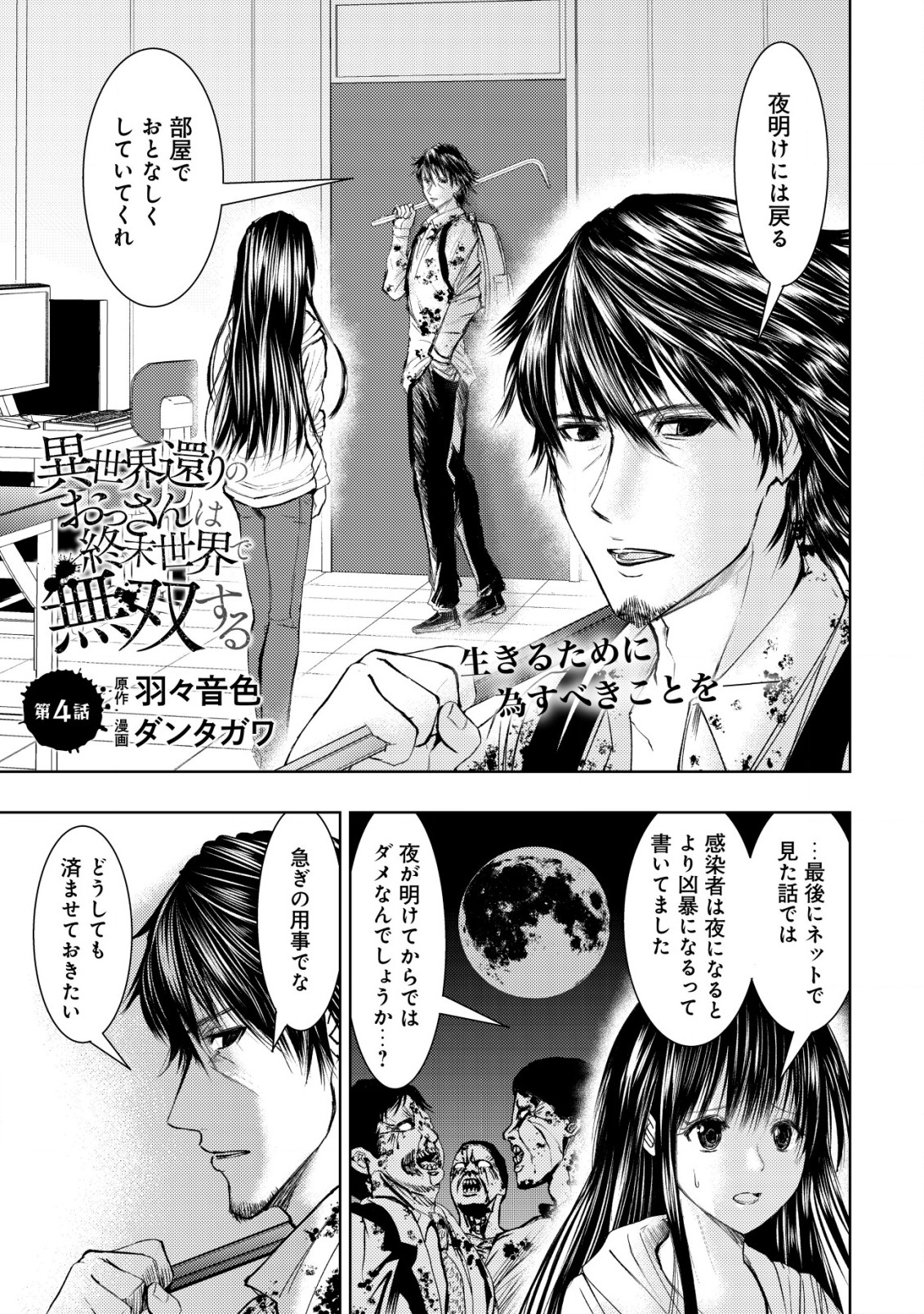 A MIDDLE-AGED MAN WHO RETURNED FROM ANOTHER WORLD BECOMES UNRIVALED IN THE APOCALYPTIC WORLD - raw - Chapter 4 - https://jpdd.ccdd.to/JPDD/amiddleagedmanwhoreturnedfromanotherworldbecomesunrivaledintheapocalypticworld/184242/44uv4sywrbn.jpg
