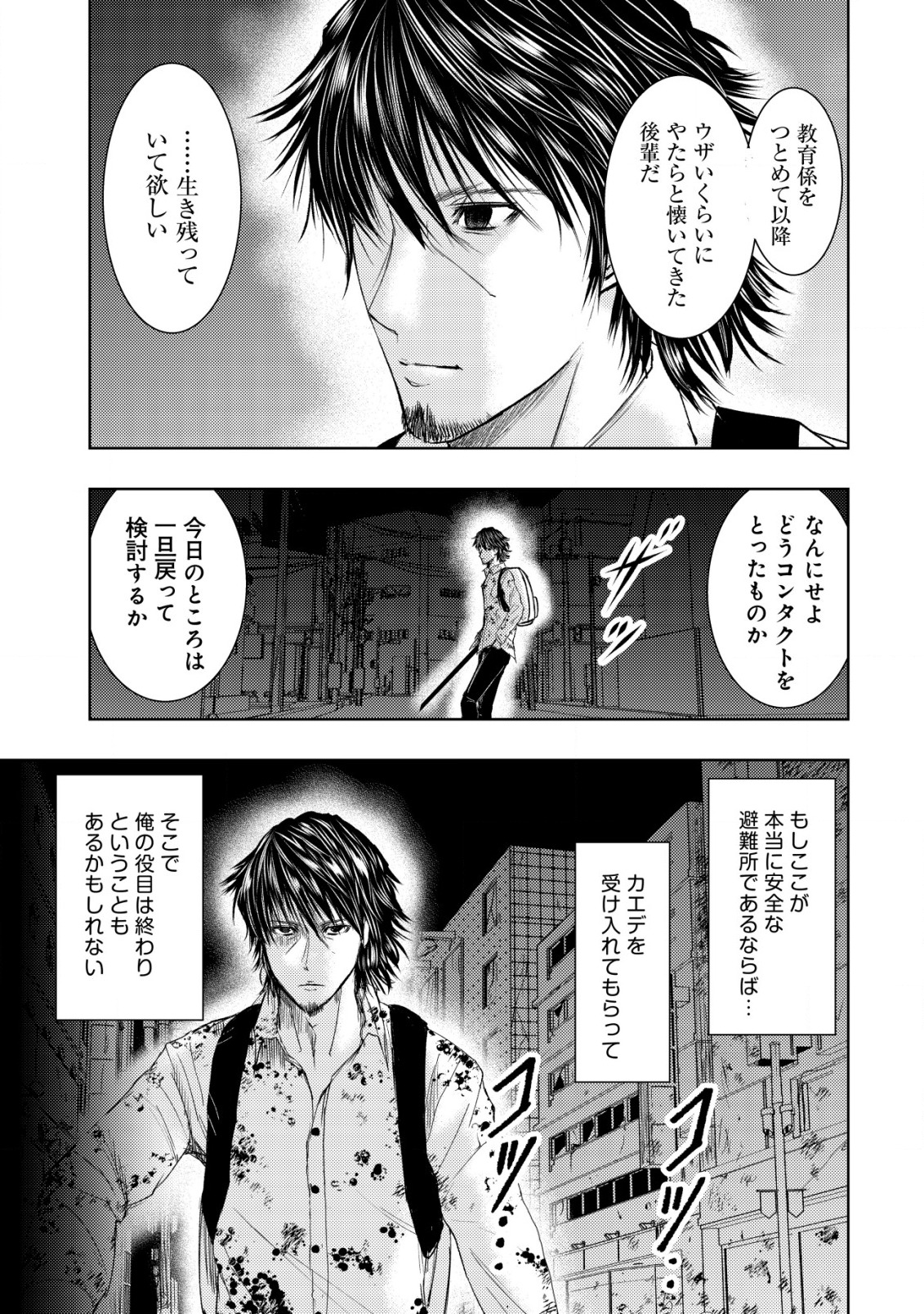 A MIDDLE-AGED MAN WHO RETURNED FROM ANOTHER WORLD BECOMES UNRIVALED IN THE APOCALYPTIC WORLD - raw - Chapter 4 - https://jpdd.ccdd.to/JPDD/amiddleagedmanwhoreturnedfromanotherworldbecomesunrivaledintheapocalypticworld/184242/4scvcvqzvj3.jpg