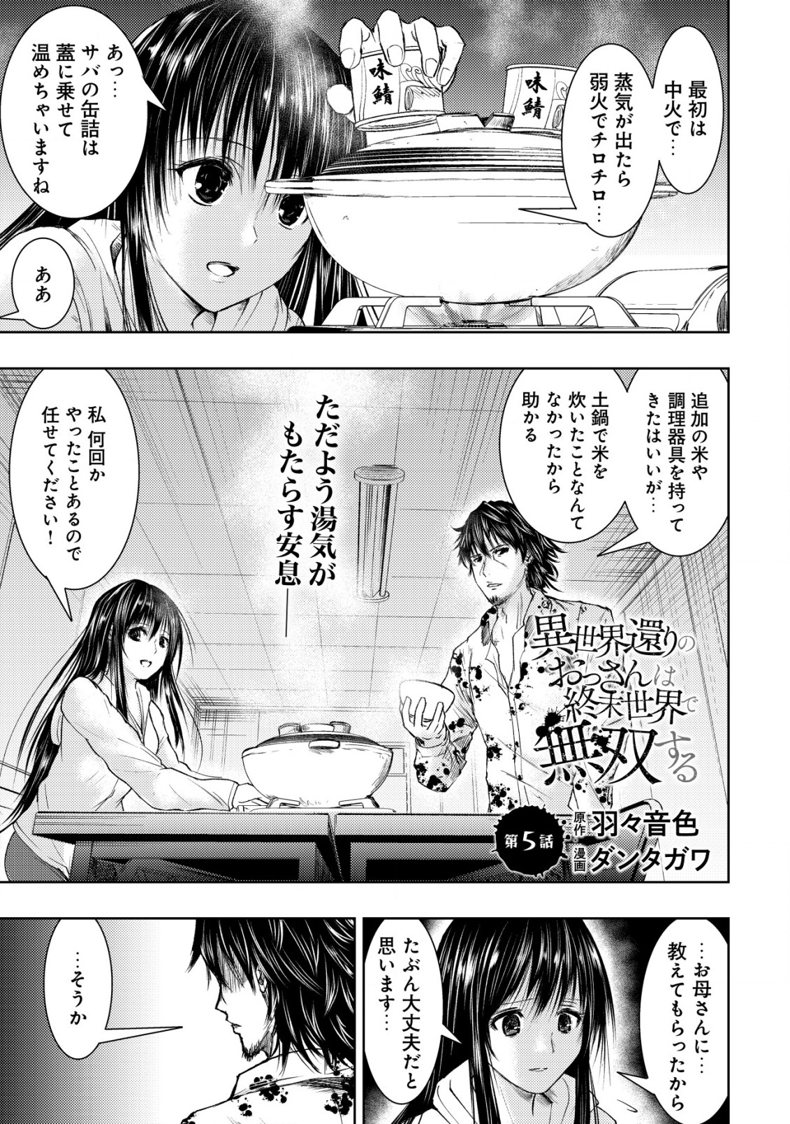 A MIDDLE-AGED MAN WHO RETURNED FROM ANOTHER WORLD BECOMES UNRIVALED IN THE APOCALYPTIC WORLD - raw - Chapter 5 - https://jpdd.ccdd.to/JPDD/amiddleagedmanwhoreturnedfromanotherworldbecomesunrivaledintheapocalypticworld/186915/2pntjiwlahq.jpg