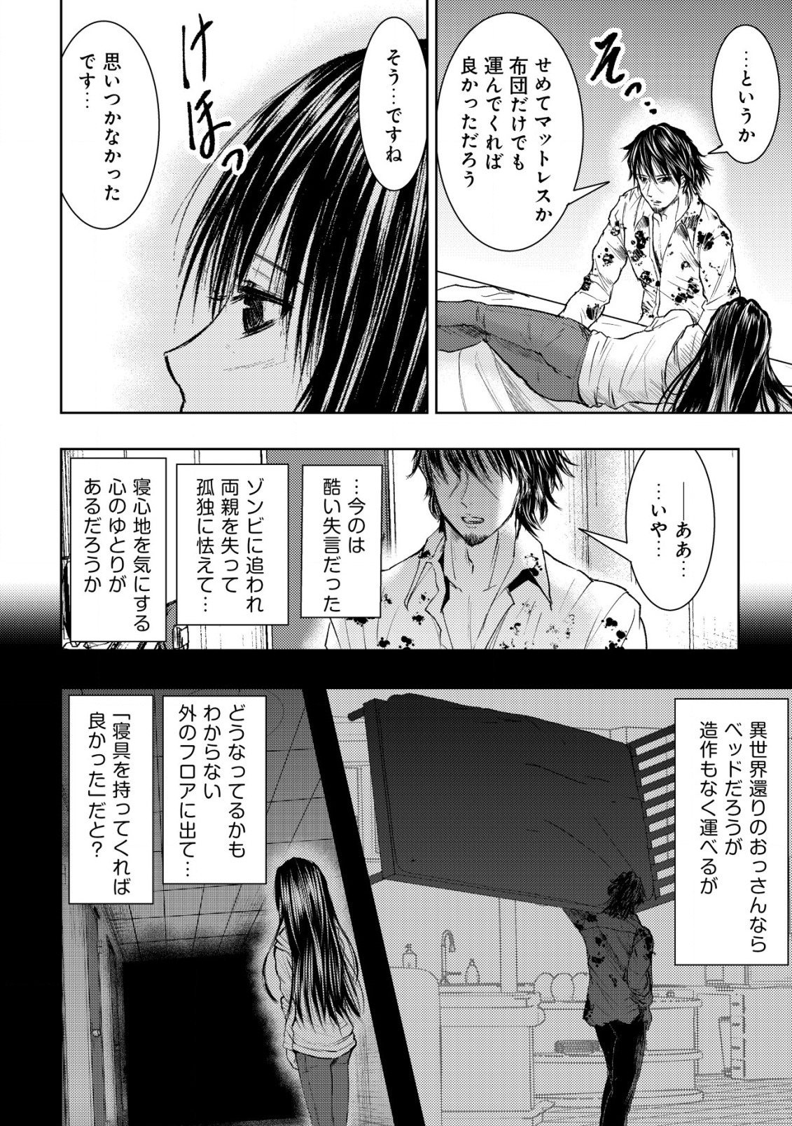 A MIDDLE-AGED MAN WHO RETURNED FROM ANOTHER WORLD BECOMES UNRIVALED IN THE APOCALYPTIC WORLD - raw - Chapter 5 - https://jpdd.ccdd.to/JPDD/amiddleagedmanwhoreturnedfromanotherworldbecomesunrivaledintheapocalypticworld/186915/p32ek4ce0mq.jpg
