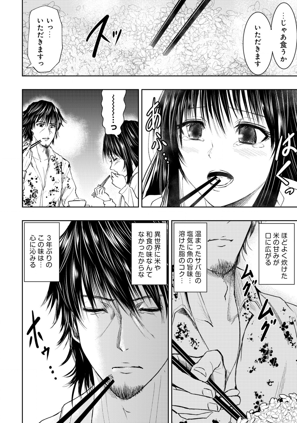 A MIDDLE-AGED MAN WHO RETURNED FROM ANOTHER WORLD BECOMES UNRIVALED IN THE APOCALYPTIC WORLD - raw - Chapter 5 - https://jpdd.ccdd.to/JPDD/amiddleagedmanwhoreturnedfromanotherworldbecomesunrivaledintheapocalypticworld/186915/xexlzhh3mjd.jpg