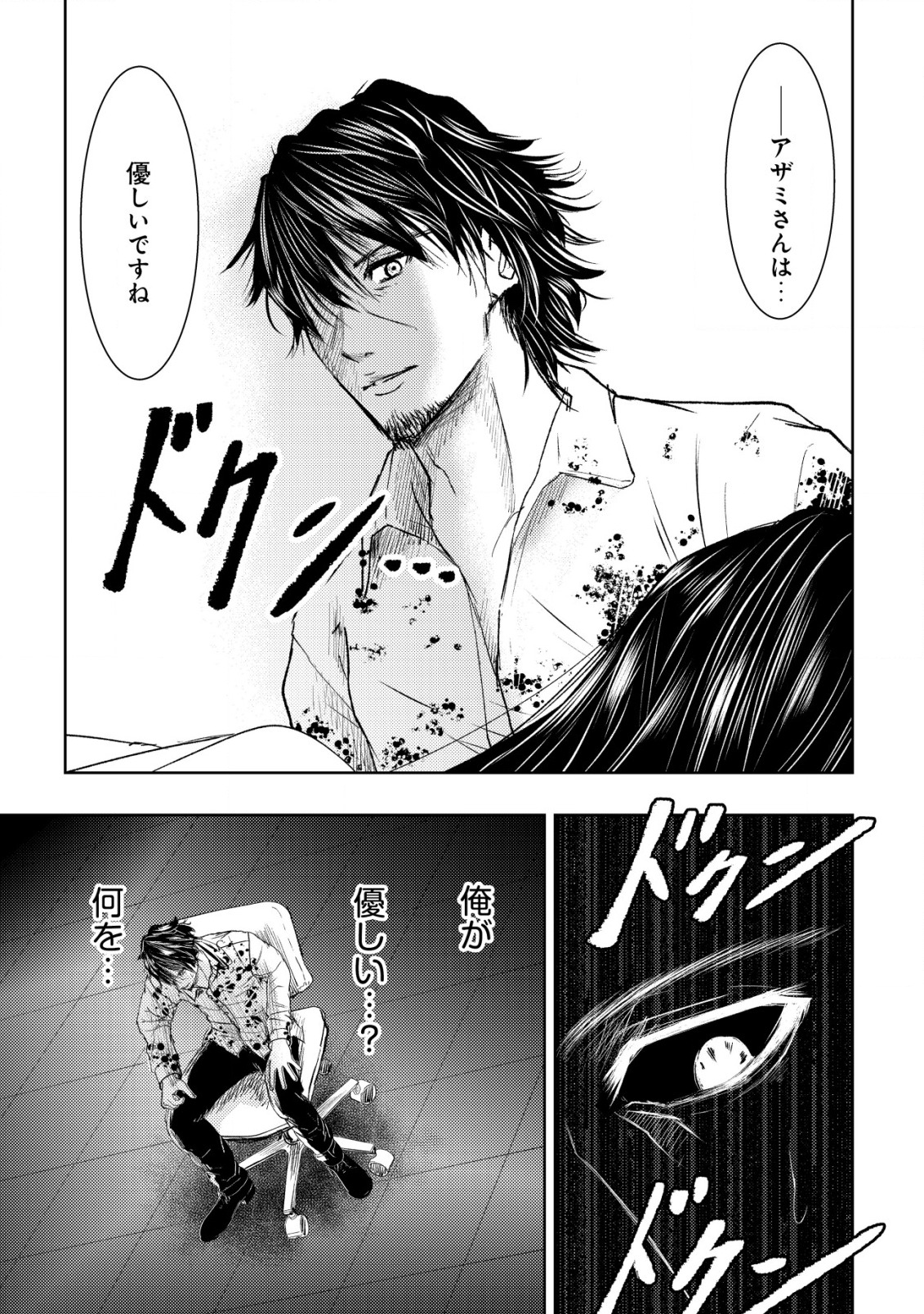 A MIDDLE-AGED MAN WHO RETURNED FROM ANOTHER WORLD BECOMES UNRIVALED IN THE APOCALYPTIC WORLD - raw - Chapter 5 - https://jpdd.ccdd.to/JPDD/amiddleagedmanwhoreturnedfromanotherworldbecomesunrivaledintheapocalypticworld/186915/ysrfor1kvzx.jpg