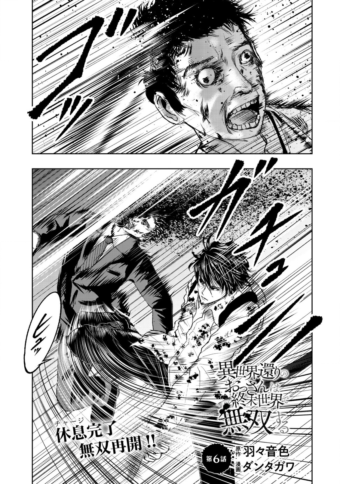 A MIDDLE-AGED MAN WHO RETURNED FROM ANOTHER WORLD BECOMES UNRIVALED IN THE APOCALYPTIC WORLD - raw - Chapter 6 - https://jpdd.ccdd.to/JPDD/amiddleagedmanwhoreturnedfromanotherworldbecomesunrivaledintheapocalypticworld/189758/qlczppz2hd3.jpg