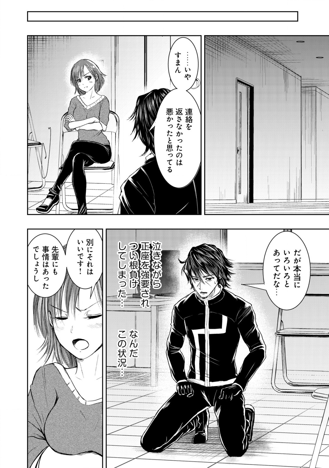 A MIDDLE-AGED MAN WHO RETURNED FROM ANOTHER WORLD BECOMES UNRIVALED IN THE APOCALYPTIC WORLD - raw - Chapter 7 - https://jpdd.ccdd.to/JPDD/amiddleagedmanwhoreturnedfromanotherworldbecomesunrivaledintheapocalypticworld/195217/bt1mwdssntn.jpg