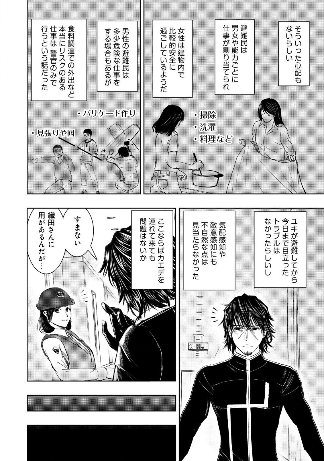 A MIDDLE-AGED MAN WHO RETURNED FROM ANOTHER WORLD BECOMES UNRIVALED IN THE APOCALYPTIC WORLD - raw - Chapter 7 - https://jpdd.ccdd.to/JPDD/amiddleagedmanwhoreturnedfromanotherworldbecomesunrivaledintheapocalypticworld/195217/buyktzswe5k.jpg