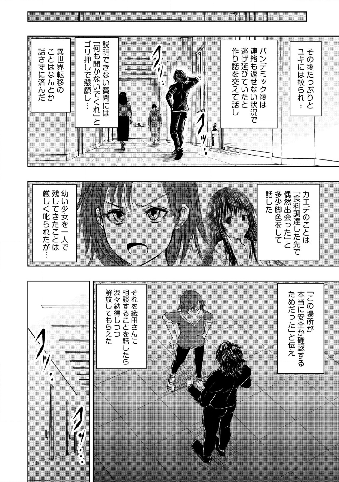 A MIDDLE-AGED MAN WHO RETURNED FROM ANOTHER WORLD BECOMES UNRIVALED IN THE APOCALYPTIC WORLD - raw - Chapter 7 - https://jpdd.ccdd.to/JPDD/amiddleagedmanwhoreturnedfromanotherworldbecomesunrivaledintheapocalypticworld/195217/gjx0jluuarn.jpg