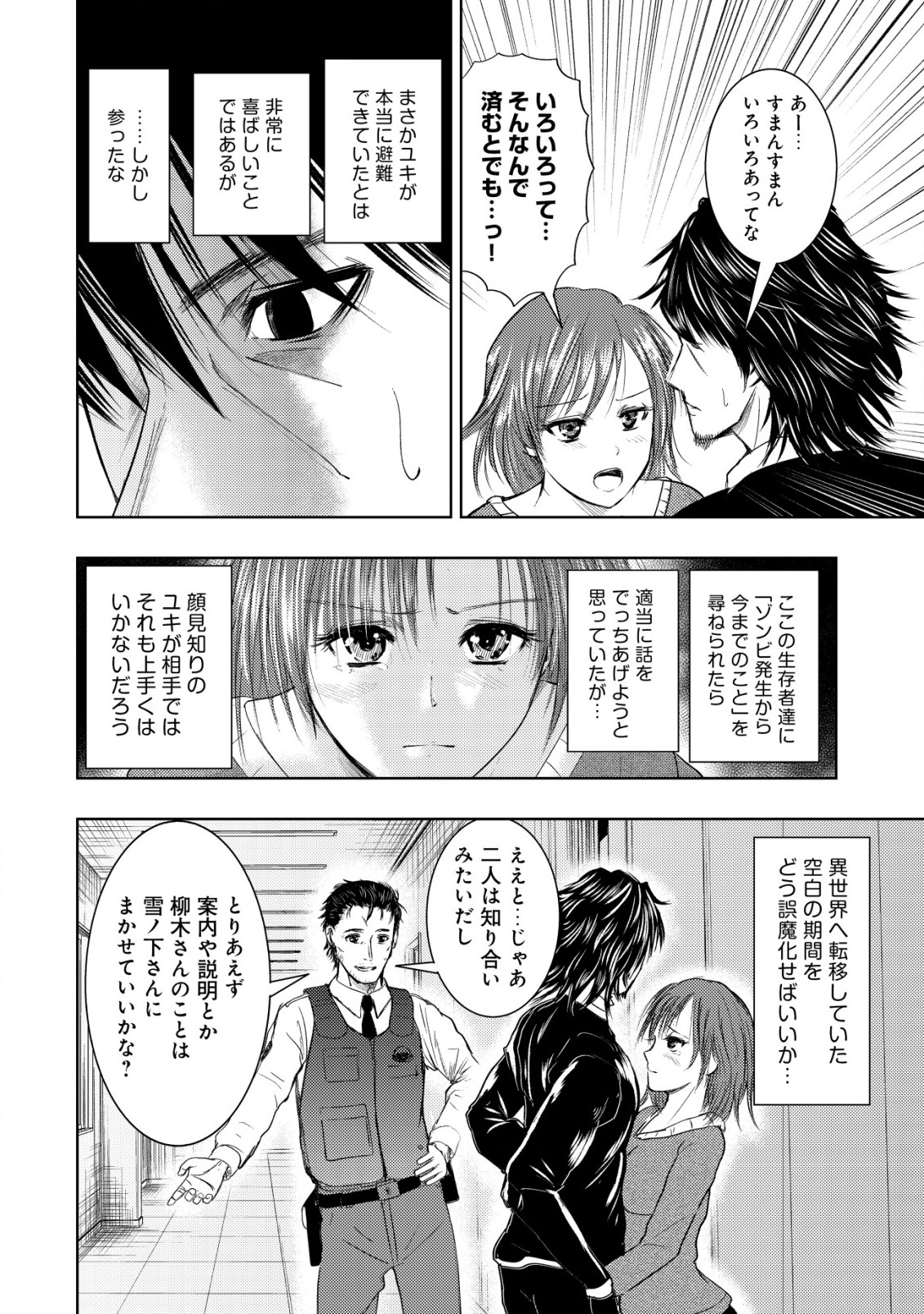 A MIDDLE-AGED MAN WHO RETURNED FROM ANOTHER WORLD BECOMES UNRIVALED IN THE APOCALYPTIC WORLD - raw - Chapter 7 - https://jpdd.ccdd.to/JPDD/amiddleagedmanwhoreturnedfromanotherworldbecomesunrivaledintheapocalypticworld/195217/jgyrdjkwl4b.jpg