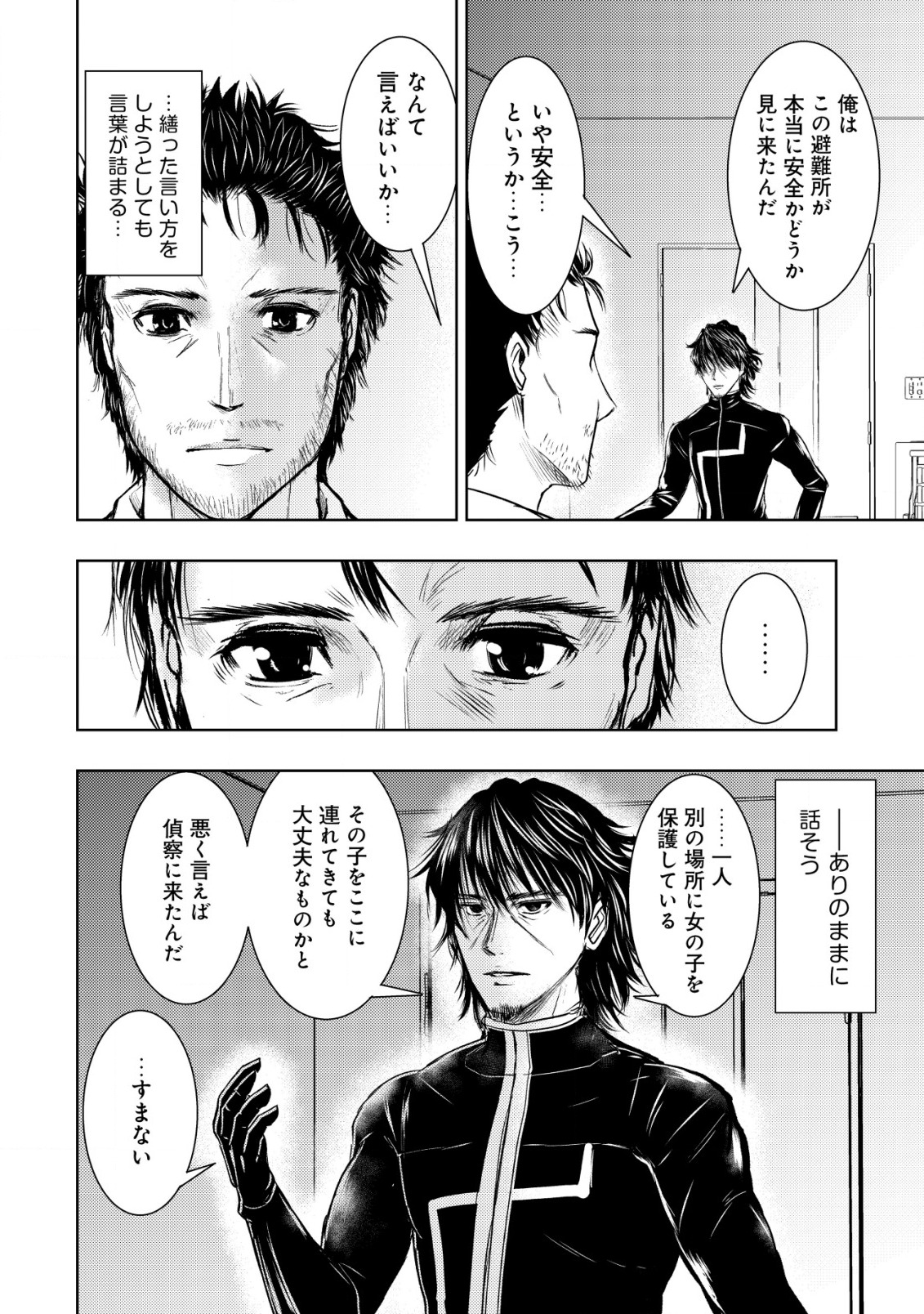 A MIDDLE-AGED MAN WHO RETURNED FROM ANOTHER WORLD BECOMES UNRIVALED IN THE APOCALYPTIC WORLD - raw - Chapter 7 - https://jpdd.ccdd.to/JPDD/amiddleagedmanwhoreturnedfromanotherworldbecomesunrivaledintheapocalypticworld/195217/jt4zieggkaf.jpg