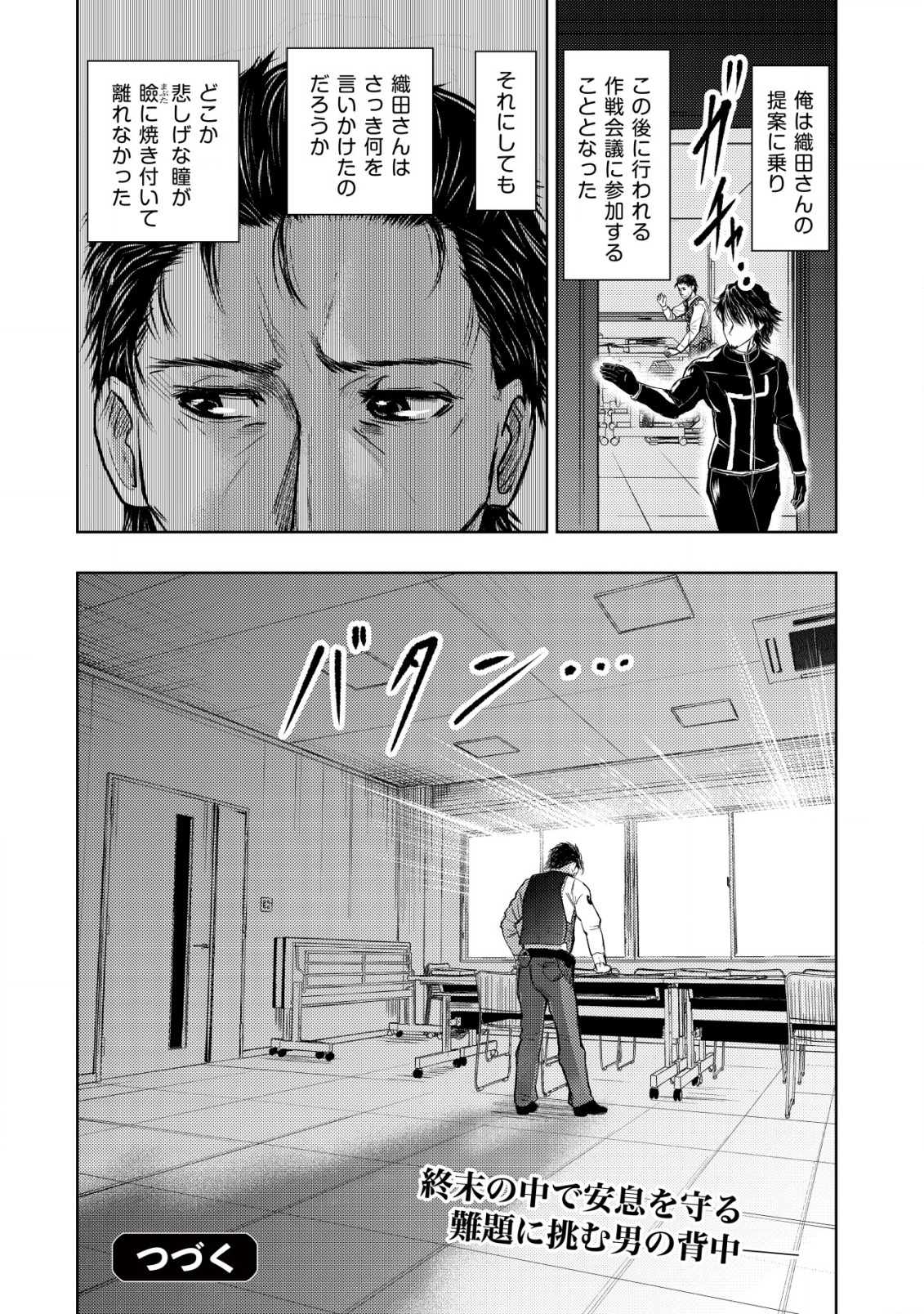 A MIDDLE-AGED MAN WHO RETURNED FROM ANOTHER WORLD BECOMES UNRIVALED IN THE APOCALYPTIC WORLD - raw - Chapter 7 - https://jpdd.ccdd.to/JPDD/amiddleagedmanwhoreturnedfromanotherworldbecomesunrivaledintheapocalypticworld/195217/q0jnrrqynbw.jpg