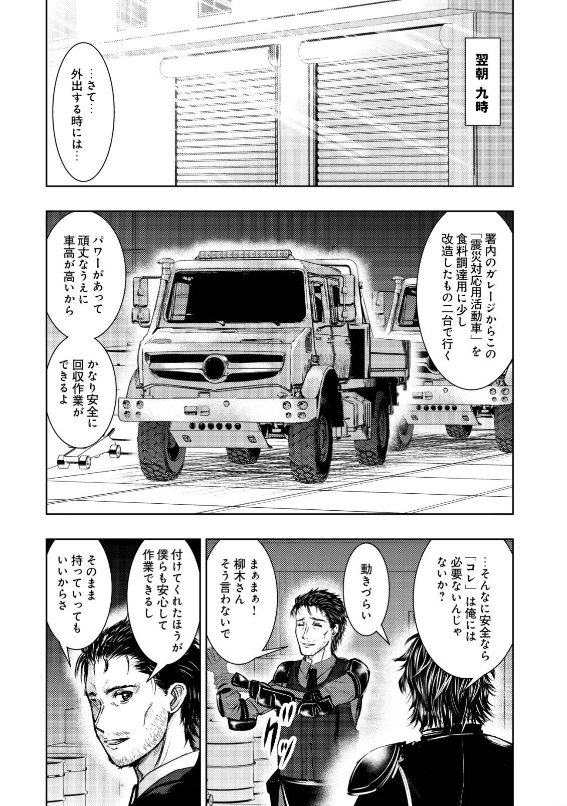 A MIDDLE-AGED MAN WHO RETURNED FROM ANOTHER WORLD BECOMES UNRIVALED IN THE APOCALYPTIC WORLD - raw - Chapter 8 - https://jpdd.ccdd.to/JPDD/amiddleagedmanwhoreturnedfromanotherworldbecomesunrivaledintheapocalypticworld/198038/2yei3f2fbaw.png