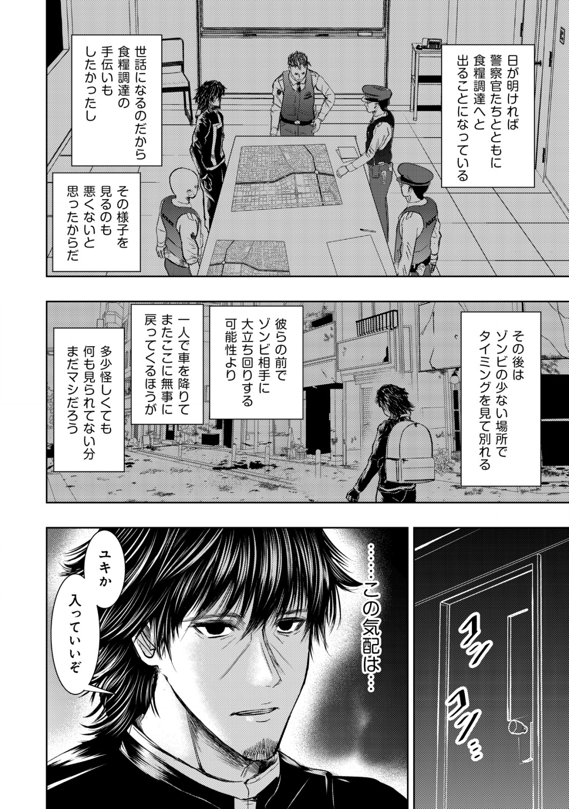 A MIDDLE-AGED MAN WHO RETURNED FROM ANOTHER WORLD BECOMES UNRIVALED IN THE APOCALYPTIC WORLD - raw - Chapter 8 - https://jpdd.ccdd.to/JPDD/amiddleagedmanwhoreturnedfromanotherworldbecomesunrivaledintheapocalypticworld/198038/3vbzmrvc4pn.png
