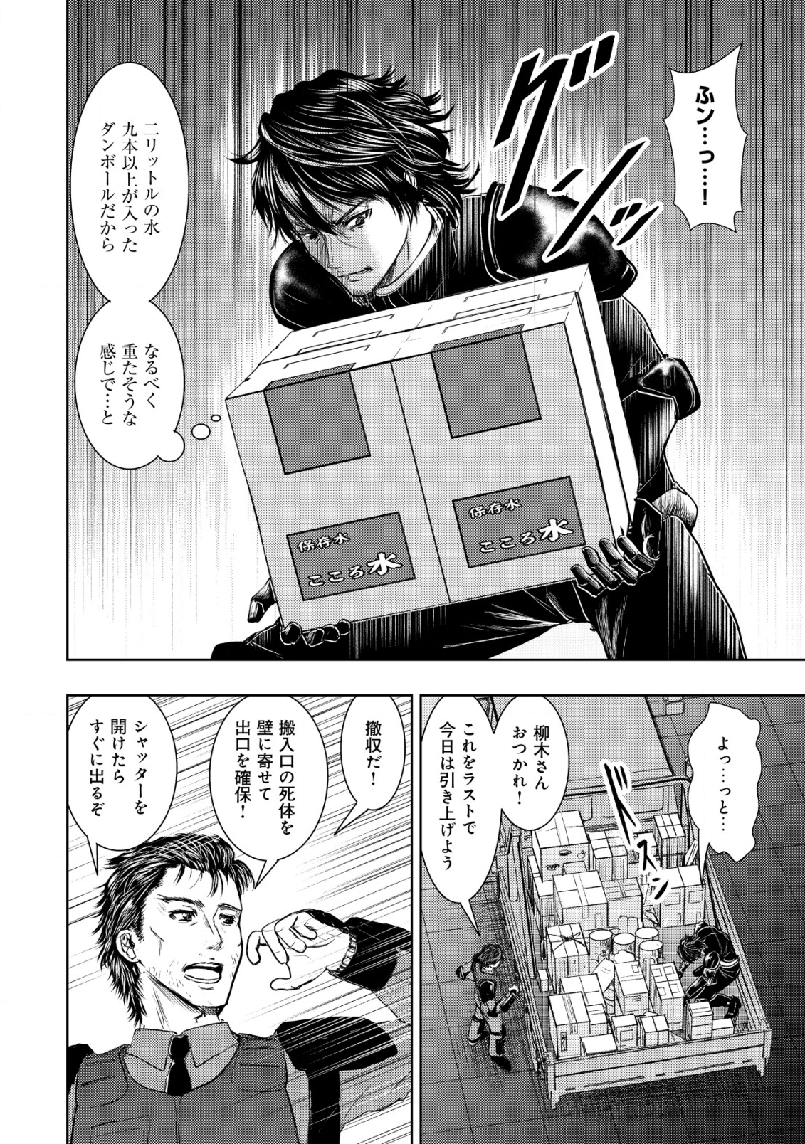 A MIDDLE-AGED MAN WHO RETURNED FROM ANOTHER WORLD BECOMES UNRIVALED IN THE APOCALYPTIC WORLD - raw - Chapter 8 - https://jpdd.ccdd.to/JPDD/amiddleagedmanwhoreturnedfromanotherworldbecomesunrivaledintheapocalypticworld/198038/gsdn54ci5fx.png