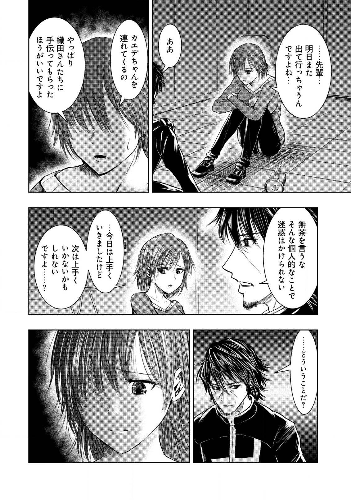 A MIDDLE-AGED MAN WHO RETURNED FROM ANOTHER WORLD BECOMES UNRIVALED IN THE APOCALYPTIC WORLD - raw - Chapter 8 - https://jpdd.ccdd.to/JPDD/amiddleagedmanwhoreturnedfromanotherworldbecomesunrivaledintheapocalypticworld/198038/liwm2lebvtn.png