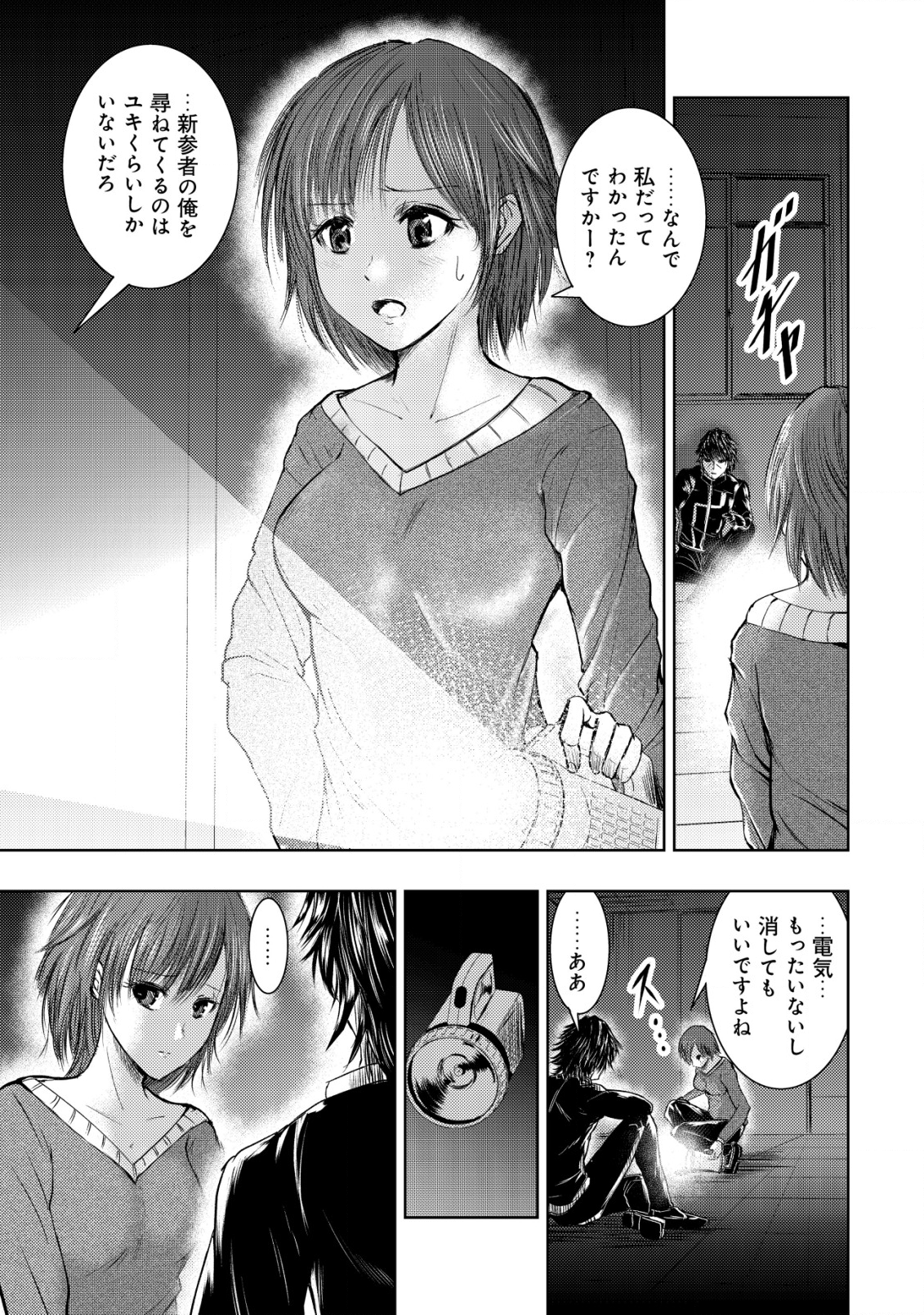 A MIDDLE-AGED MAN WHO RETURNED FROM ANOTHER WORLD BECOMES UNRIVALED IN THE APOCALYPTIC WORLD - raw - Chapter 8 - https://jpdd.ccdd.to/JPDD/amiddleagedmanwhoreturnedfromanotherworldbecomesunrivaledintheapocalypticworld/198038/vqv1upsgcnj.png