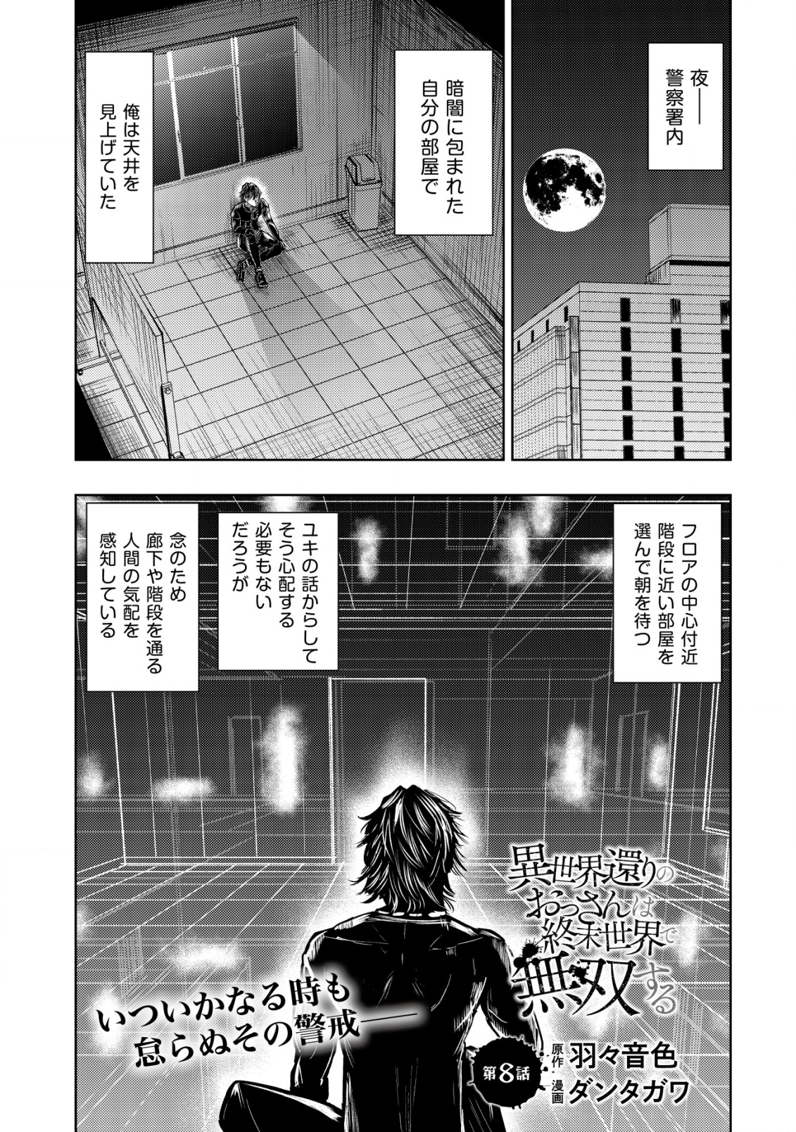 A MIDDLE-AGED MAN WHO RETURNED FROM ANOTHER WORLD BECOMES UNRIVALED IN THE APOCALYPTIC WORLD - raw - Chapter 8 - https://jpdd.ccdd.to/JPDD/amiddleagedmanwhoreturnedfromanotherworldbecomesunrivaledintheapocalypticworld/198038/x5gonovgtyp.png