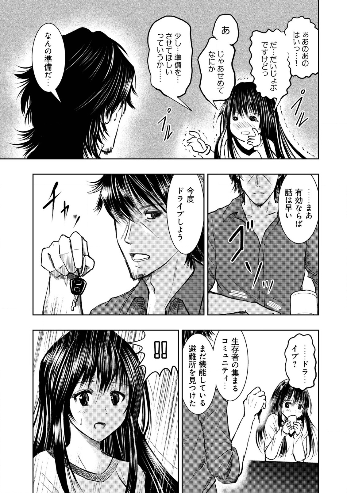 A MIDDLE-AGED MAN WHO RETURNED FROM ANOTHER WORLD BECOMES UNRIVALED IN THE APOCALYPTIC WORLD - raw - Chapter 9 - https://jpdd.ccdd.to/JPDD/amiddleagedmanwhoreturnedfromanotherworldbecomesunrivaledintheapocalypticworld/200758/23vaaaxd2w4.jpg