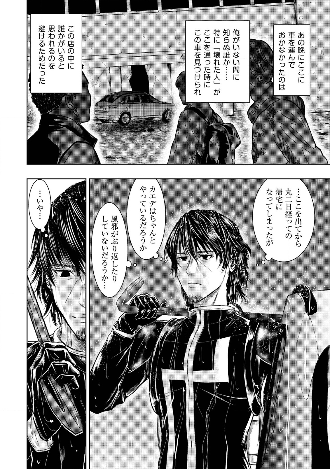 A MIDDLE-AGED MAN WHO RETURNED FROM ANOTHER WORLD BECOMES UNRIVALED IN THE APOCALYPTIC WORLD - raw - Chapter 9 - https://jpdd.ccdd.to/JPDD/amiddleagedmanwhoreturnedfromanotherworldbecomesunrivaledintheapocalypticworld/200758/byzzoyfmxny.jpg