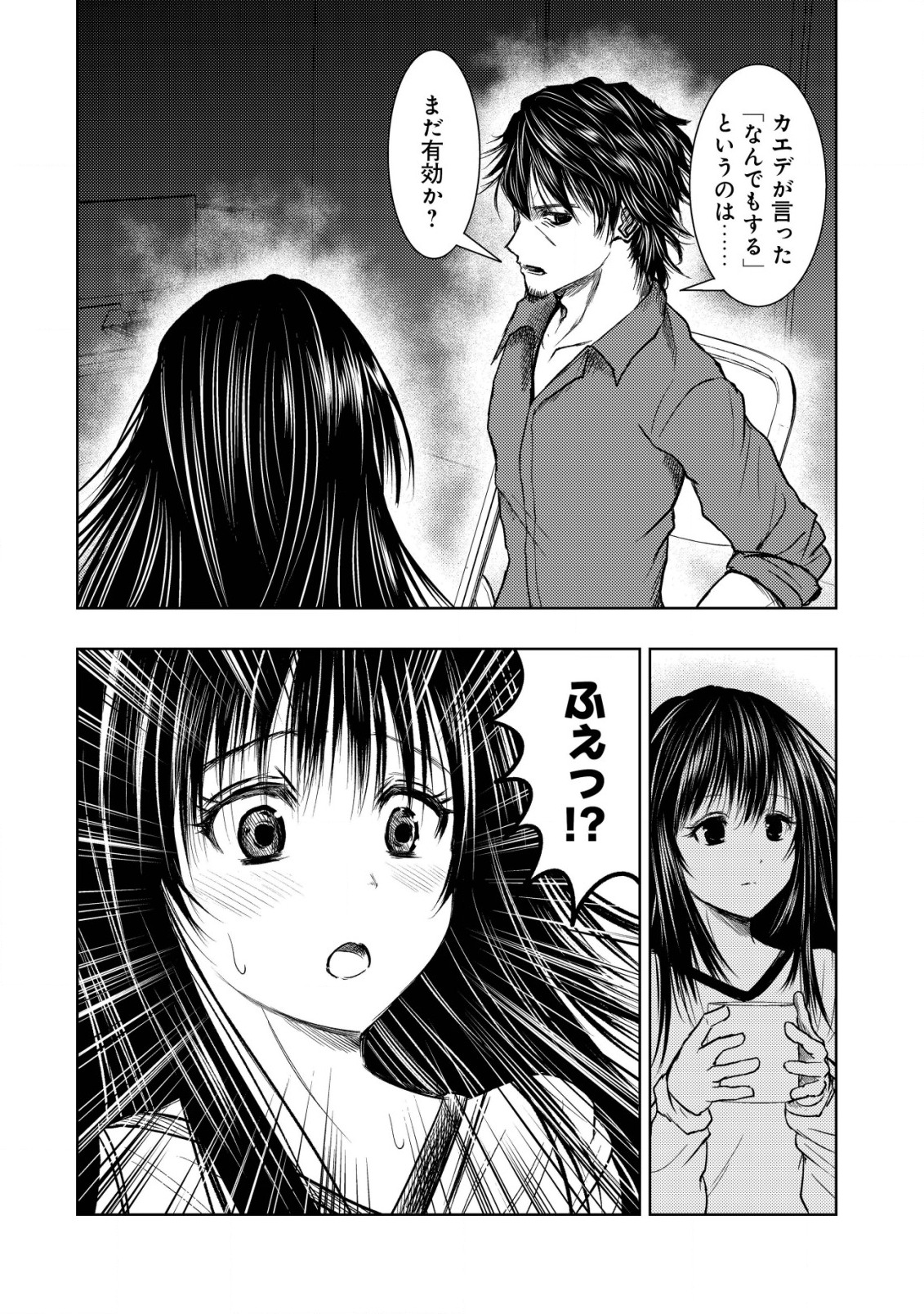 A MIDDLE-AGED MAN WHO RETURNED FROM ANOTHER WORLD BECOMES UNRIVALED IN THE APOCALYPTIC WORLD - raw - Chapter 9 - https://jpdd.ccdd.to/JPDD/amiddleagedmanwhoreturnedfromanotherworldbecomesunrivaledintheapocalypticworld/200758/mxzpmdycrh3.jpg