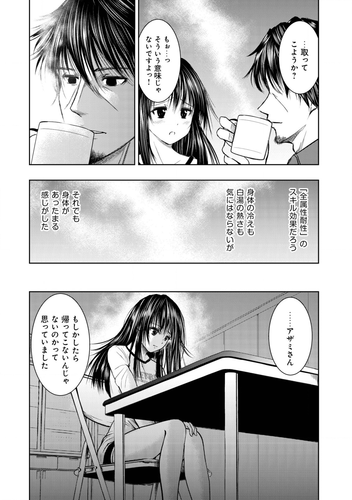 A MIDDLE-AGED MAN WHO RETURNED FROM ANOTHER WORLD BECOMES UNRIVALED IN THE APOCALYPTIC WORLD - raw - Chapter 9 - https://jpdd.ccdd.to/JPDD/amiddleagedmanwhoreturnedfromanotherworldbecomesunrivaledintheapocalypticworld/200758/q5w43byyvgc.jpg
