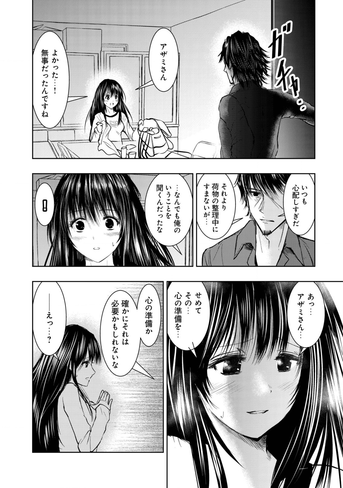 A MIDDLE-AGED MAN WHO RETURNED FROM ANOTHER WORLD BECOMES UNRIVALED IN THE APOCALYPTIC WORLD - raw - Chapter 9 - https://jpdd.ccdd.to/JPDD/amiddleagedmanwhoreturnedfromanotherworldbecomesunrivaledintheapocalypticworld/200758/qy05qetsbb2.jpg