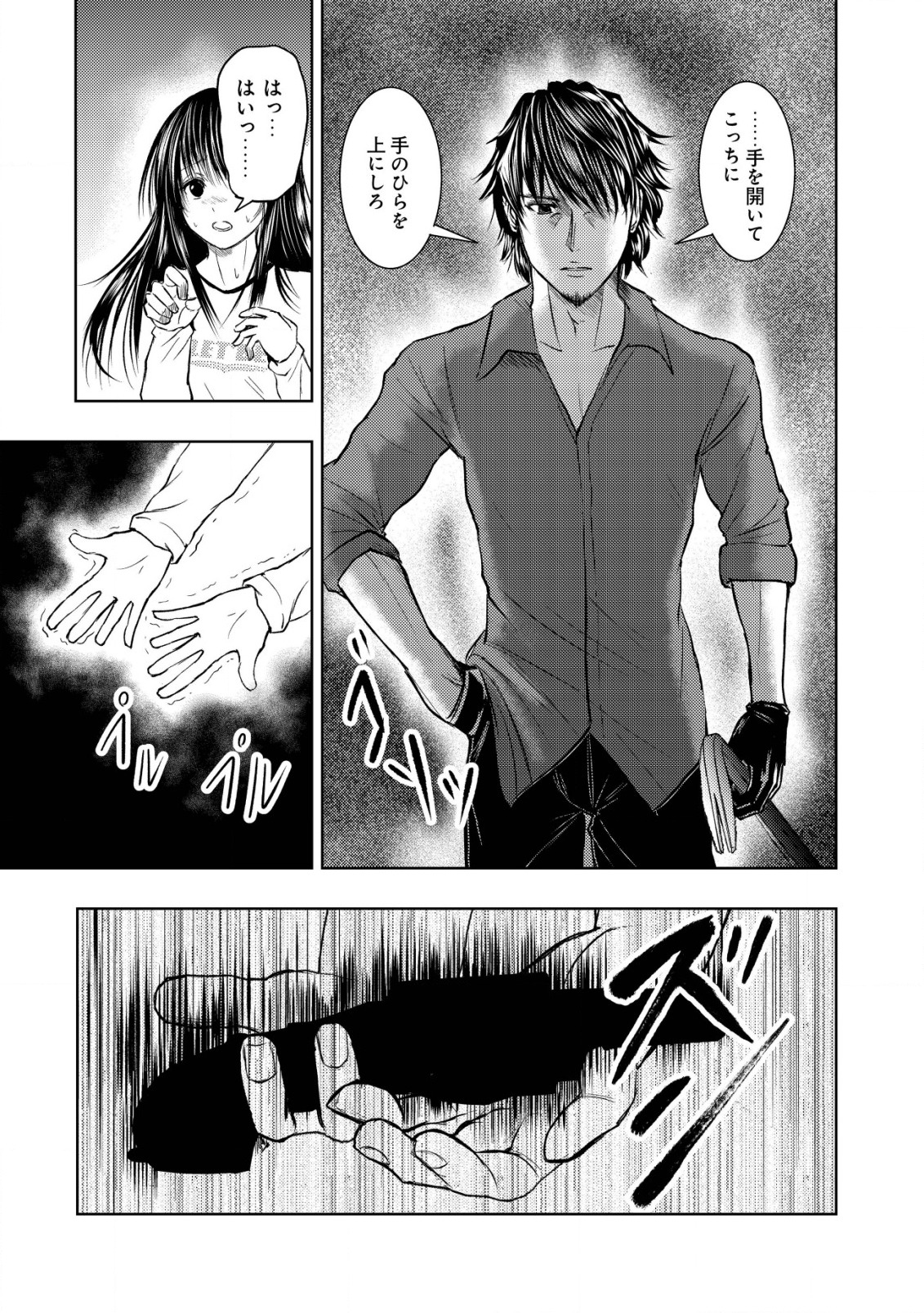 A MIDDLE-AGED MAN WHO RETURNED FROM ANOTHER WORLD BECOMES UNRIVALED IN THE APOCALYPTIC WORLD - raw - Chapter 9 - https://jpdd.ccdd.to/JPDD/amiddleagedmanwhoreturnedfromanotherworldbecomesunrivaledintheapocalypticworld/200758/ruyzovav1a0.jpg