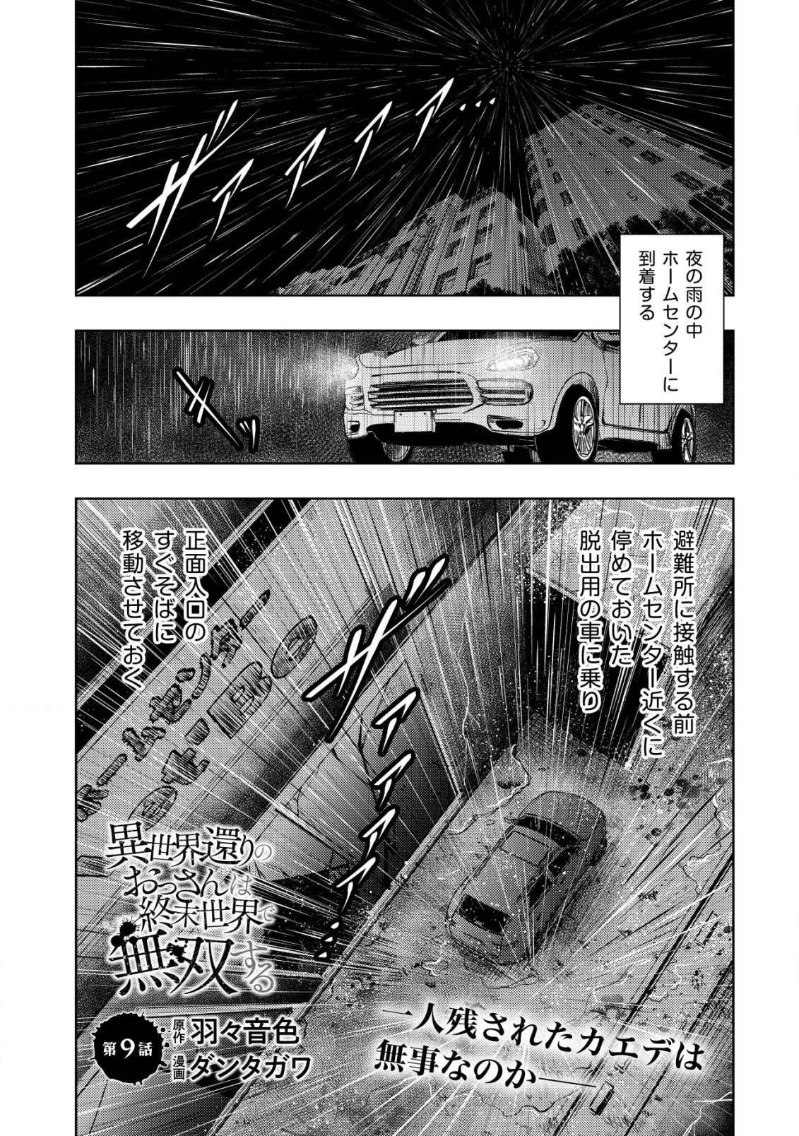 A MIDDLE-AGED MAN WHO RETURNED FROM ANOTHER WORLD BECOMES UNRIVALED IN THE APOCALYPTIC WORLD - raw - Chapter 9 - https://jpdd.ccdd.to/JPDD/amiddleagedmanwhoreturnedfromanotherworldbecomesunrivaledintheapocalypticworld/200758/wicix11amrj.jpg