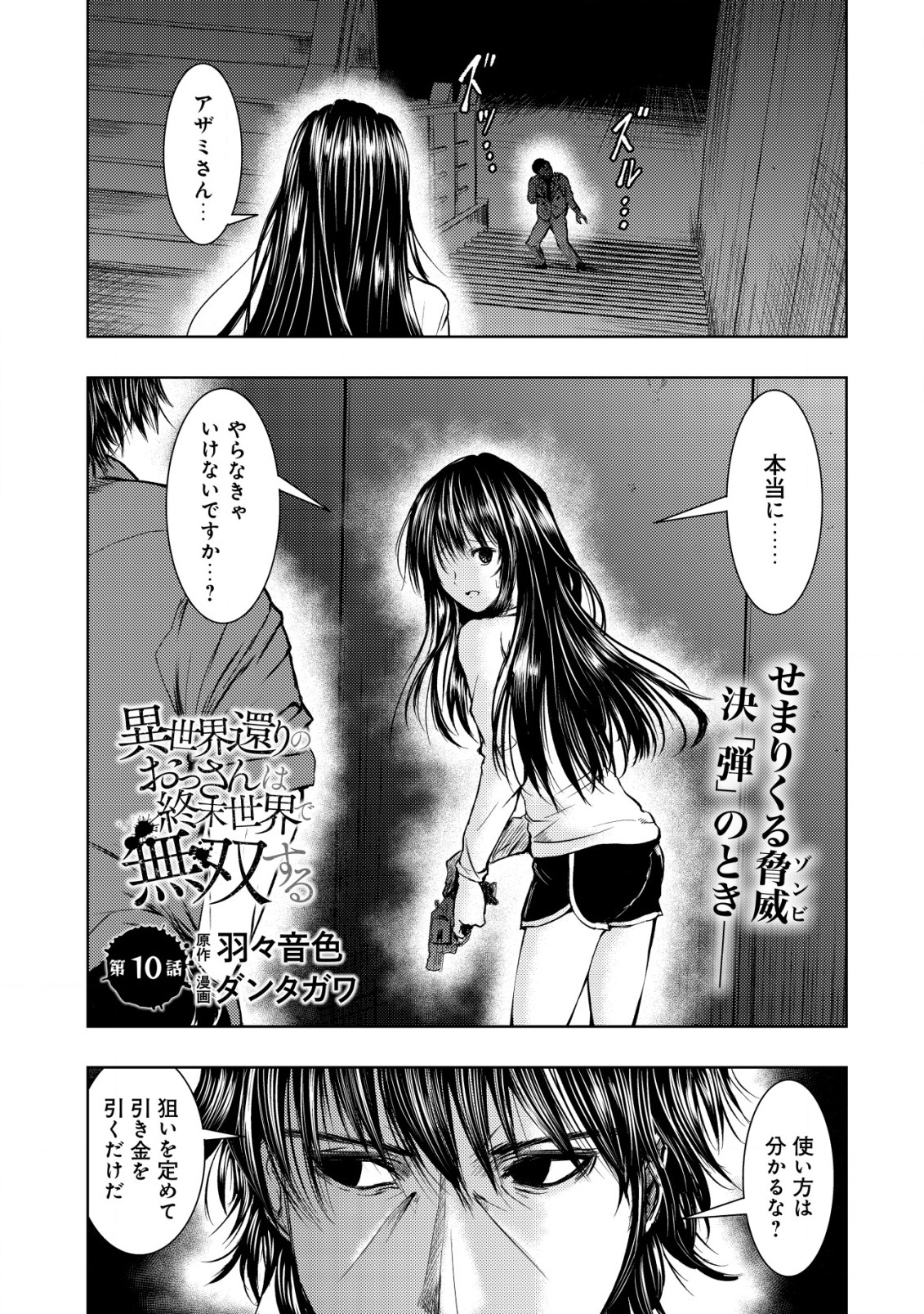 A MIDDLE-AGED MAN WHO RETURNED FROM ANOTHER WORLD BECOMES UNRIVALED IN THE APOCALYPTIC WORLD - raw - Chapter 10 - https://jpdd.ccdd.to/JPDD/amiddleagedmanwhoreturnedfromanotherworldbecomesunrivaledintheapocalypticworld/203861/4asew5mizbi.jpg