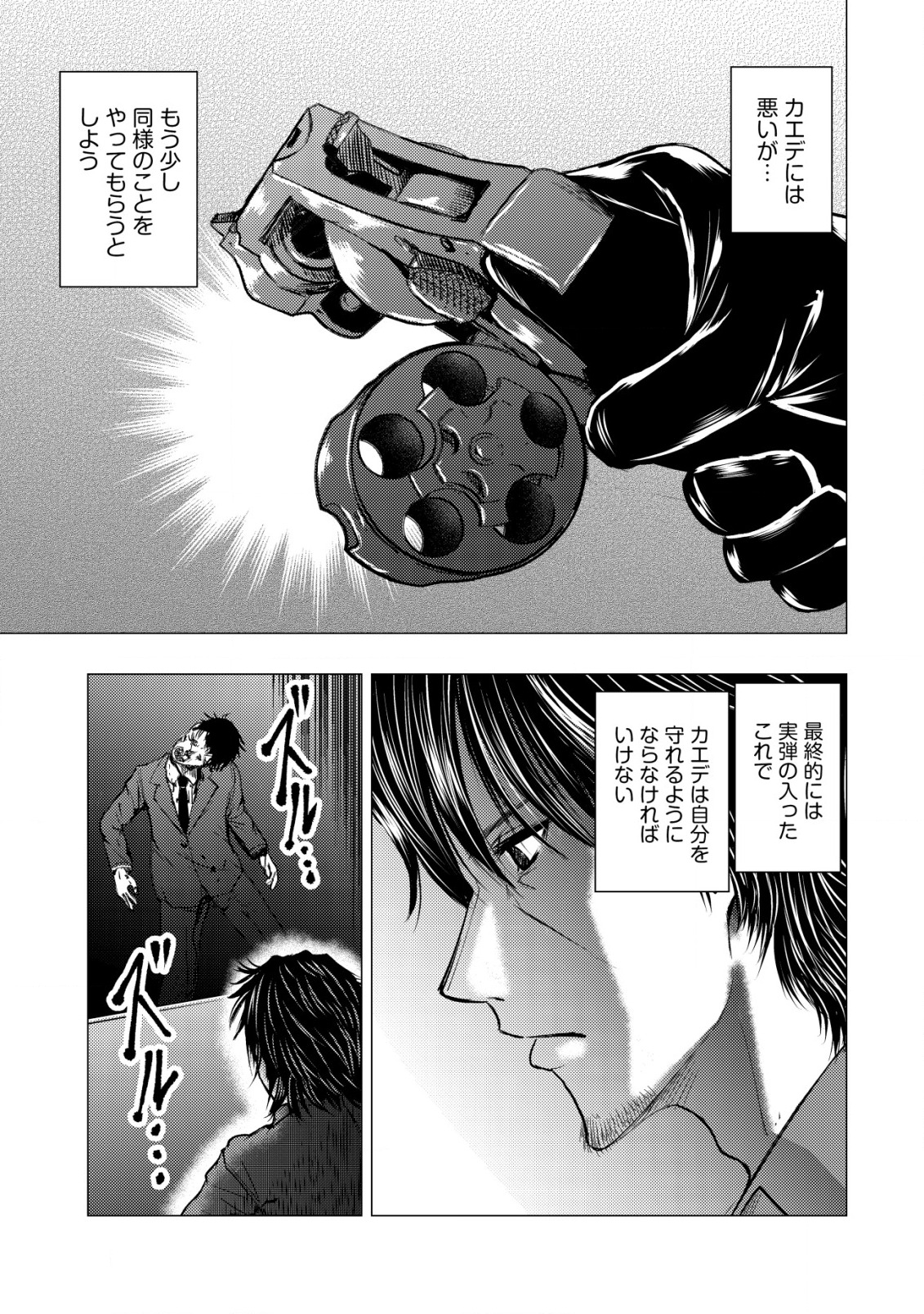 A MIDDLE-AGED MAN WHO RETURNED FROM ANOTHER WORLD BECOMES UNRIVALED IN THE APOCALYPTIC WORLD - raw - Chapter 10 - https://jpdd.ccdd.to/JPDD/amiddleagedmanwhoreturnedfromanotherworldbecomesunrivaledintheapocalypticworld/203861/4vallz2p353.jpg