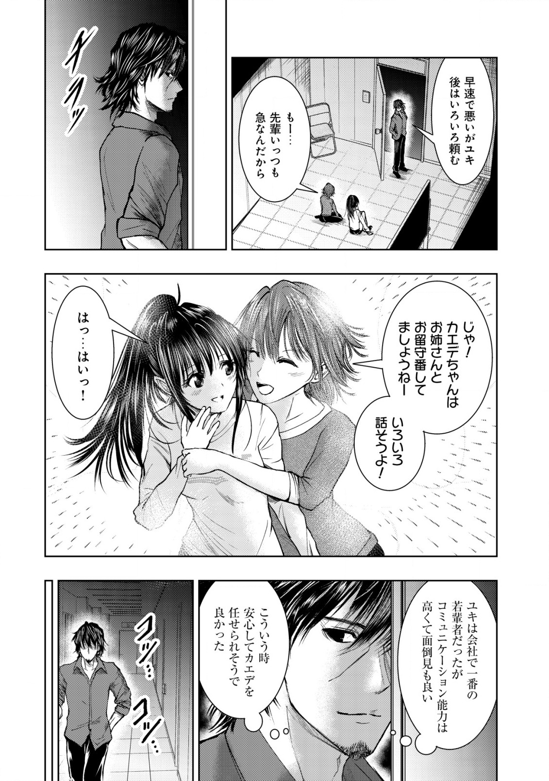 A MIDDLE-AGED MAN WHO RETURNED FROM ANOTHER WORLD BECOMES UNRIVALED IN THE APOCALYPTIC WORLD - raw - Chapter 11.1 - https://jpdd.ccdd.to/JPDD/amiddleagedmanwhoreturnedfromanotherworldbecomesunrivaledintheapocalypticworld/208059/hecegvgnrjk.jpg
