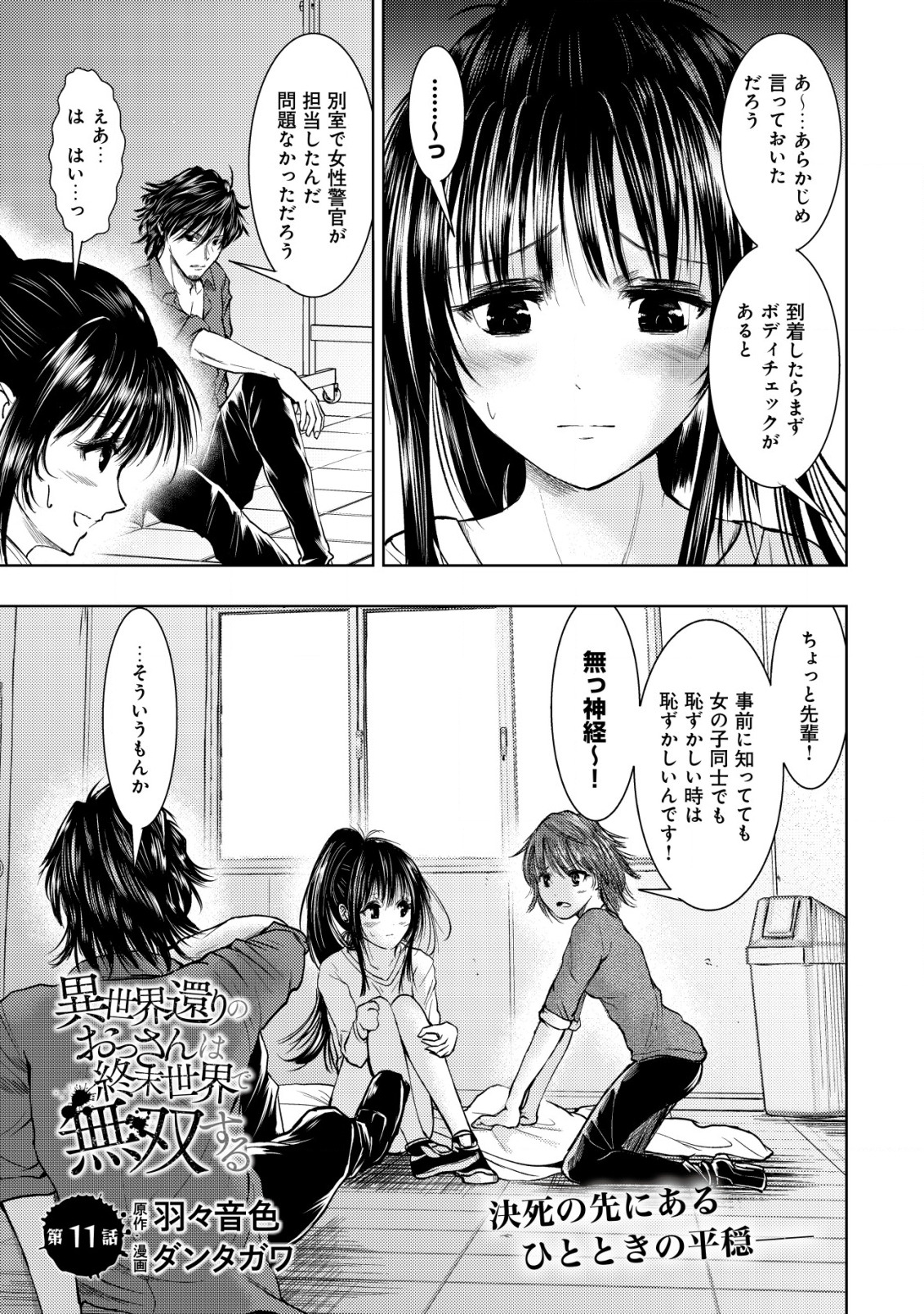 A MIDDLE-AGED MAN WHO RETURNED FROM ANOTHER WORLD BECOMES UNRIVALED IN THE APOCALYPTIC WORLD - raw - Chapter 11.1 - https://jpdd.ccdd.to/JPDD/amiddleagedmanwhoreturnedfromanotherworldbecomesunrivaledintheapocalypticworld/208059/mjtvqfcxfvn.jpg