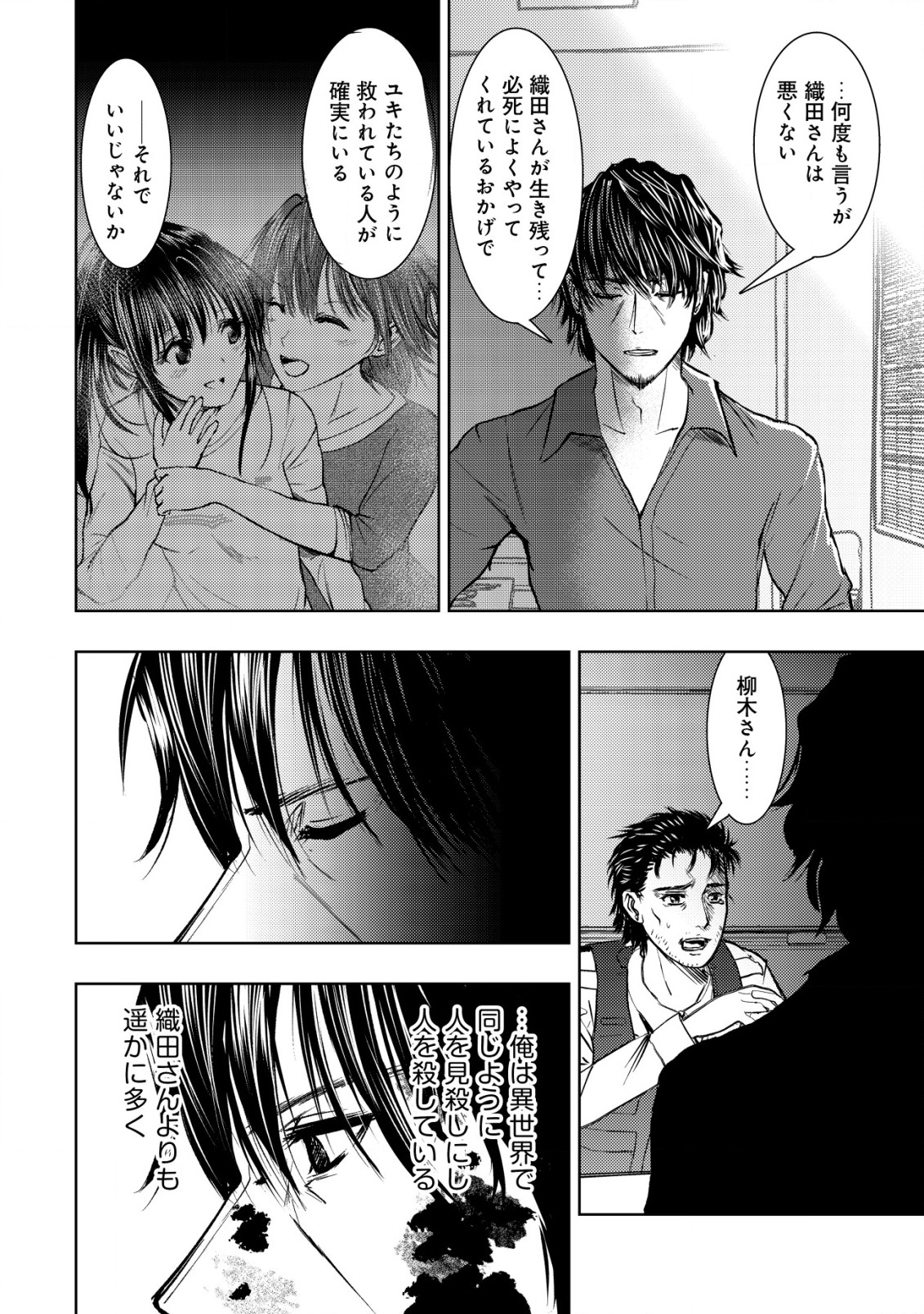 A MIDDLE-AGED MAN WHO RETURNED FROM ANOTHER WORLD BECOMES UNRIVALED IN THE APOCALYPTIC WORLD - raw - Chapter 11.2 - https://jpdd.ccdd.to/JPDD/amiddleagedmanwhoreturnedfromanotherworldbecomesunrivaledintheapocalypticworld/209588/l131vac5izz.jpg