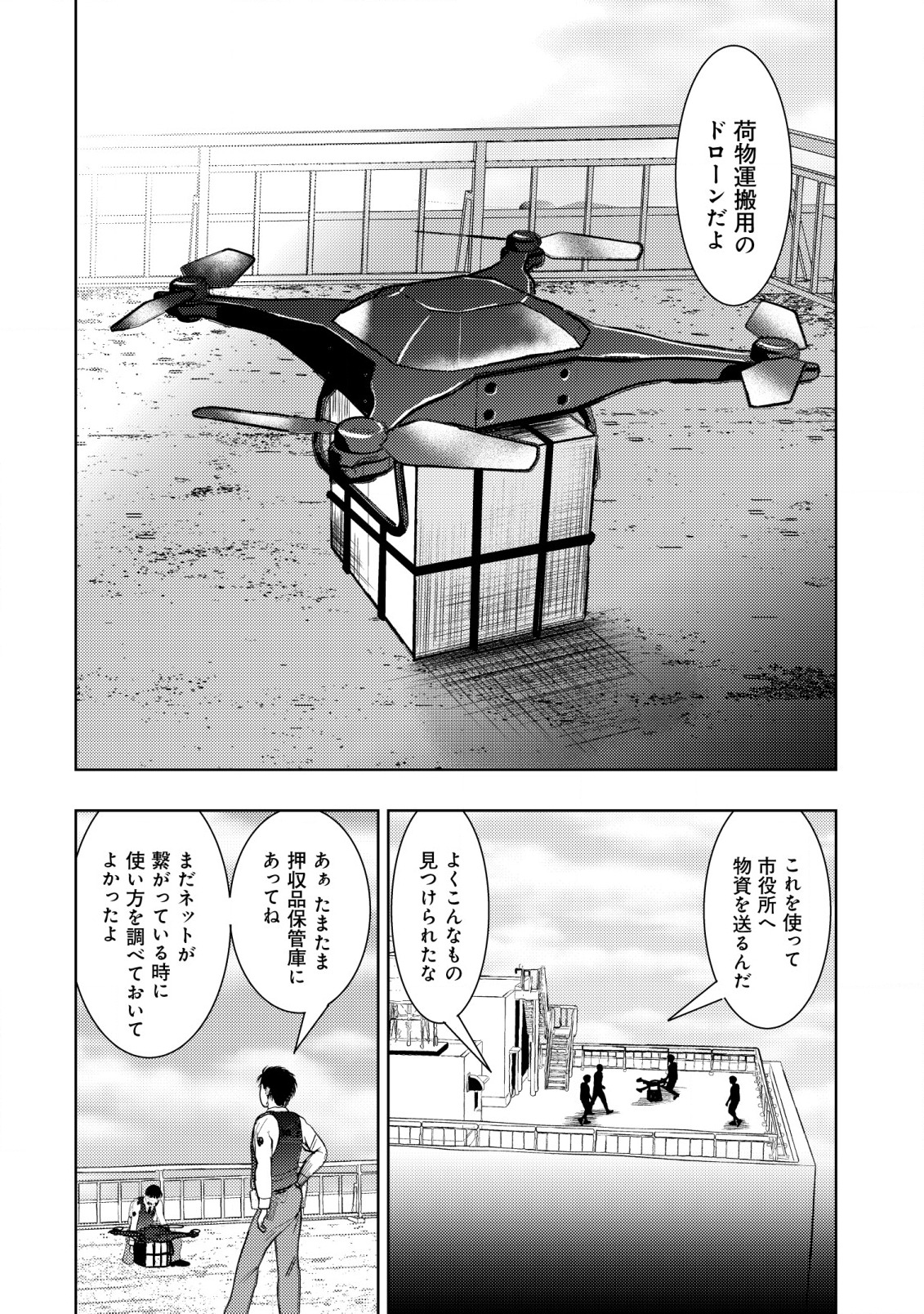 A MIDDLE-AGED MAN WHO RETURNED FROM ANOTHER WORLD BECOMES UNRIVALED IN THE APOCALYPTIC WORLD - raw - Chapter 12 - https://jpdd.ccdd.to/JPDD/amiddleagedmanwhoreturnedfromanotherworldbecomesunrivaledintheapocalypticworld/212599/0secpiws3br.jpg
