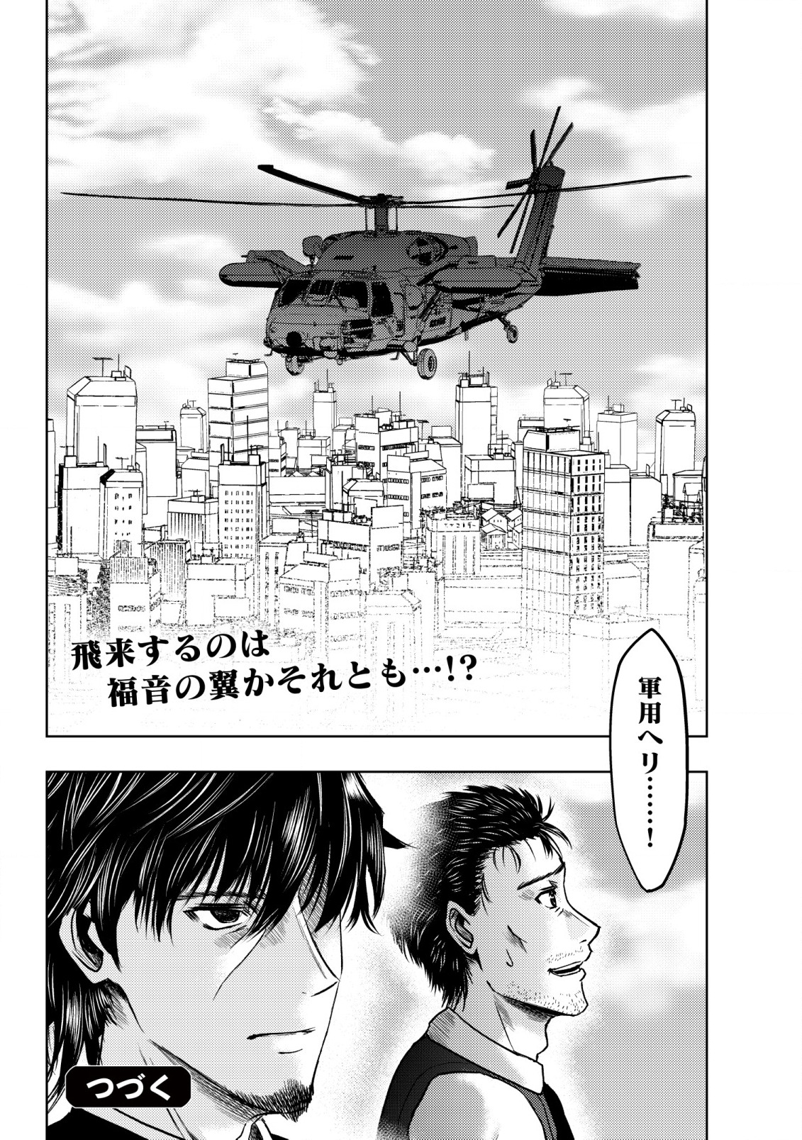 A MIDDLE-AGED MAN WHO RETURNED FROM ANOTHER WORLD BECOMES UNRIVALED IN THE APOCALYPTIC WORLD - raw - Chapter 12 - https://jpdd.ccdd.to/JPDD/amiddleagedmanwhoreturnedfromanotherworldbecomesunrivaledintheapocalypticworld/212599/2zrg3nt4dad.jpg