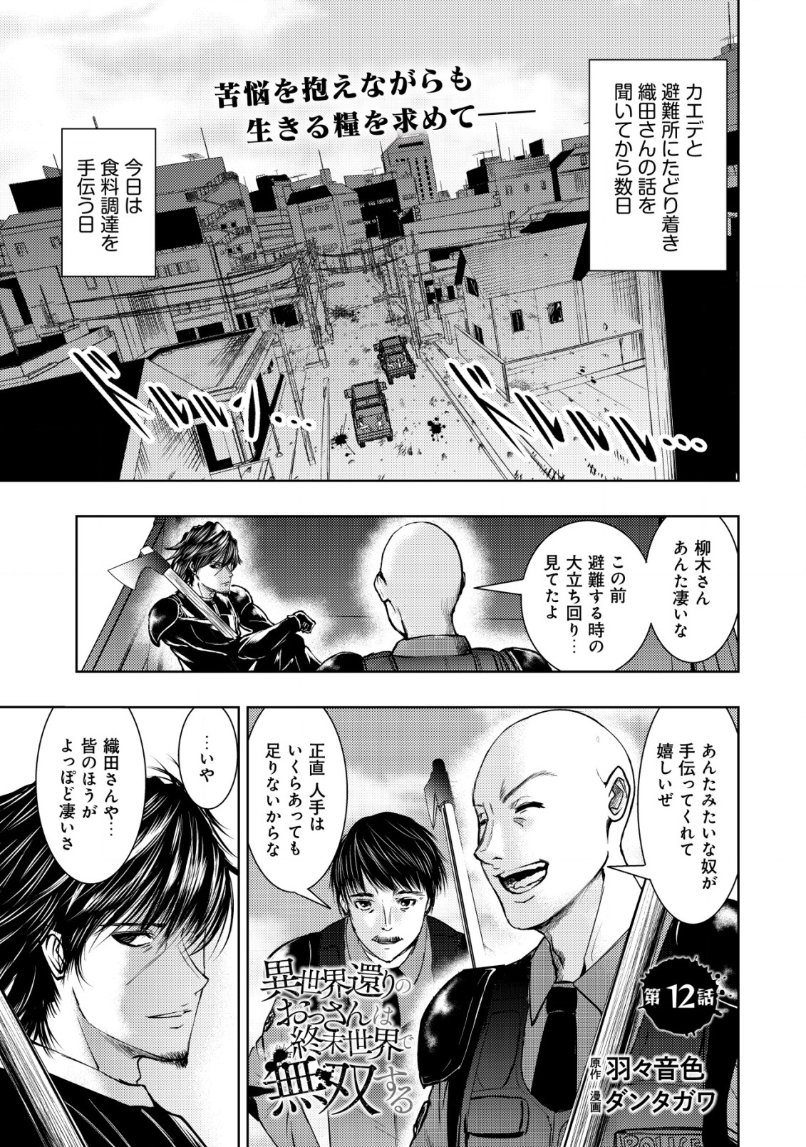 A MIDDLE-AGED MAN WHO RETURNED FROM ANOTHER WORLD BECOMES UNRIVALED IN THE APOCALYPTIC WORLD - raw - Chapter 12 - https://jpdd.ccdd.to/JPDD/amiddleagedmanwhoreturnedfromanotherworldbecomesunrivaledintheapocalypticworld/212599/eoapdfcthoq.jpg