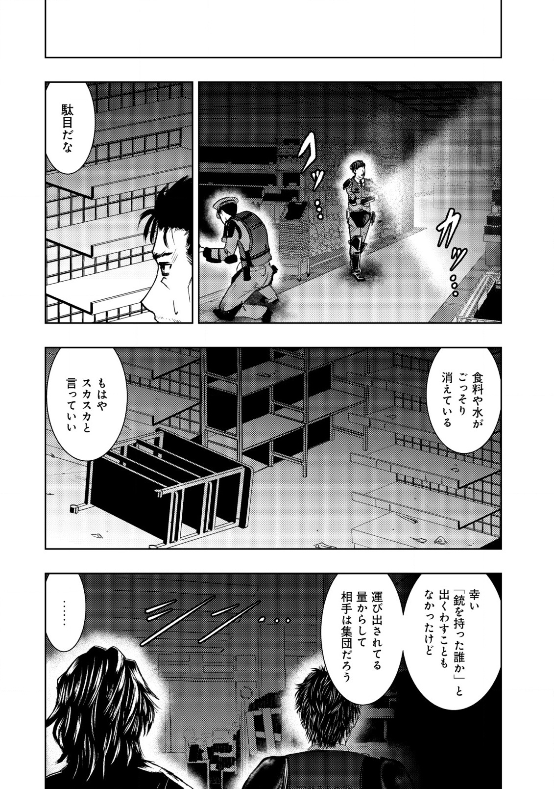 A MIDDLE-AGED MAN WHO RETURNED FROM ANOTHER WORLD BECOMES UNRIVALED IN THE APOCALYPTIC WORLD - raw - Chapter 12 - https://jpdd.ccdd.to/JPDD/amiddleagedmanwhoreturnedfromanotherworldbecomesunrivaledintheapocalypticworld/212599/h0xyk2dj2c5.jpg