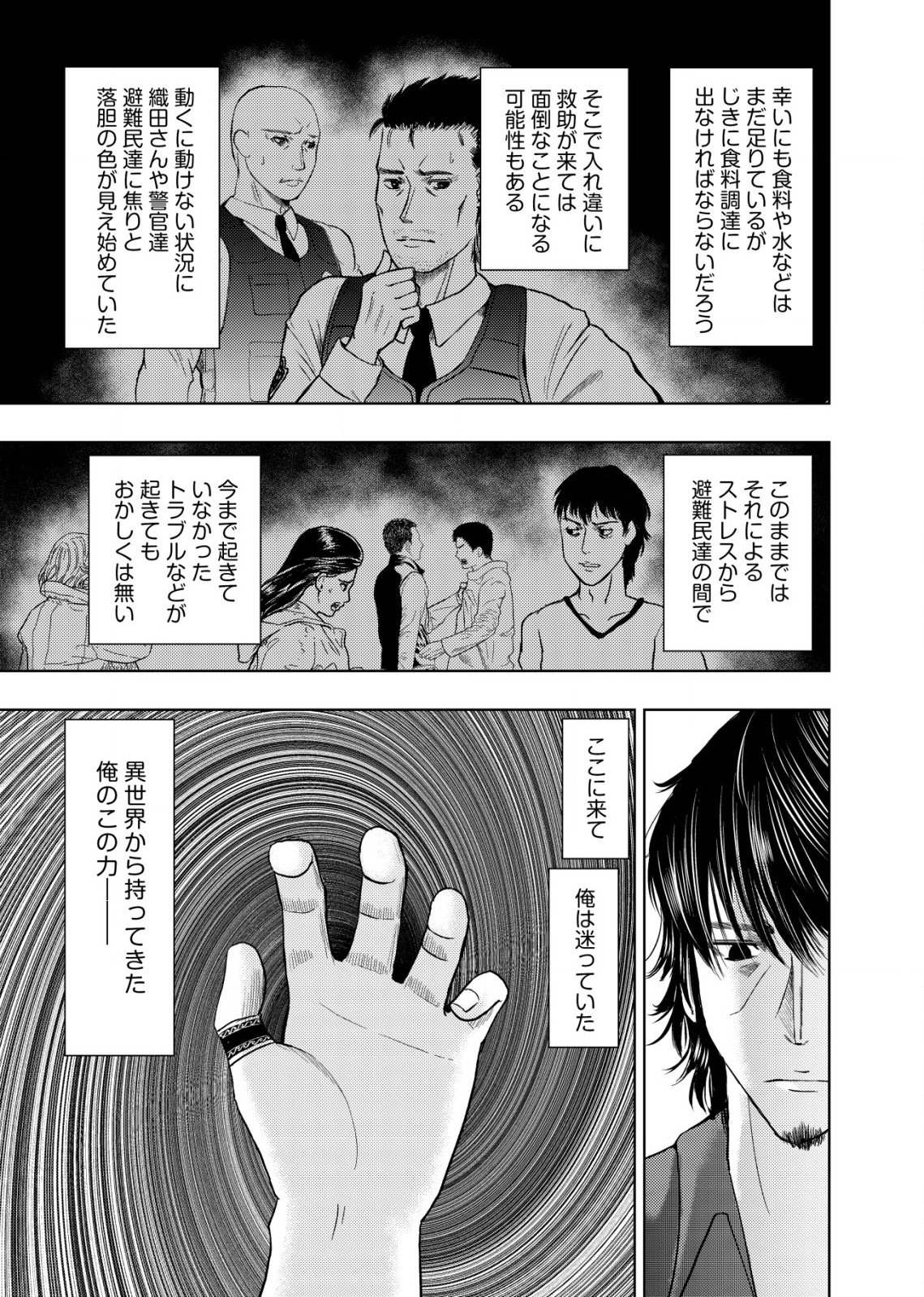 A MIDDLE-AGED MAN WHO RETURNED FROM ANOTHER WORLD BECOMES UNRIVALED IN THE APOCALYPTIC WORLD - raw - Chapter 13.1 - https://jpdd.ccdd.to/JPDD/amiddleagedmanwhoreturnedfromanotherworldbecomesunrivaledintheapocalypticworld/216738/1ukksira5mc.jpg
