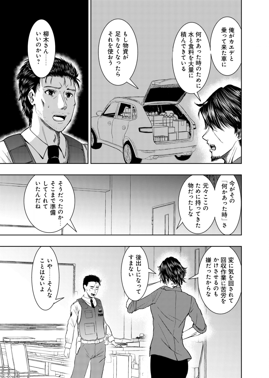 A MIDDLE-AGED MAN WHO RETURNED FROM ANOTHER WORLD BECOMES UNRIVALED IN THE APOCALYPTIC WORLD - raw - Chapter 13.1 - https://jpdd.ccdd.to/JPDD/amiddleagedmanwhoreturnedfromanotherworldbecomesunrivaledintheapocalypticworld/216738/5zvkr5rgvkn.jpg