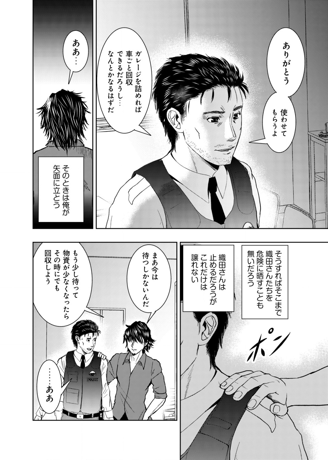 A MIDDLE-AGED MAN WHO RETURNED FROM ANOTHER WORLD BECOMES UNRIVALED IN THE APOCALYPTIC WORLD - raw - Chapter 13.1 - https://jpdd.ccdd.to/JPDD/amiddleagedmanwhoreturnedfromanotherworldbecomesunrivaledintheapocalypticworld/216738/c1ngsnl53uc.jpg