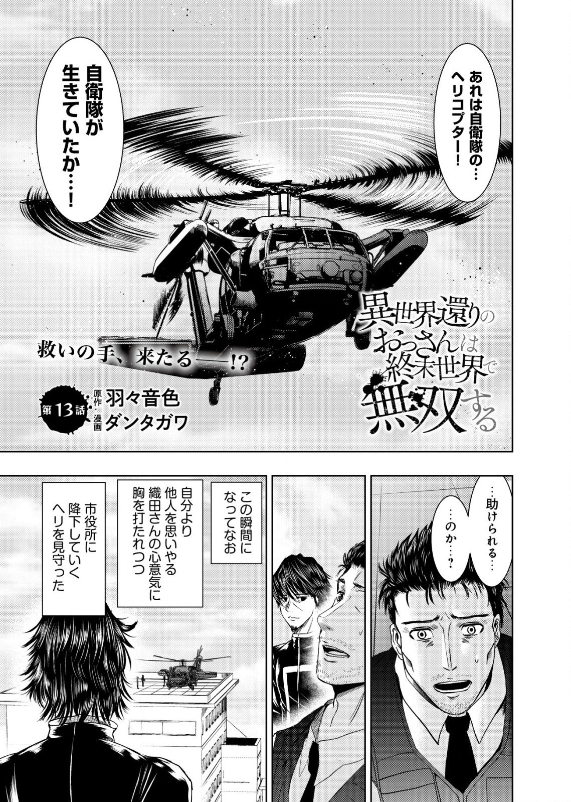 A MIDDLE-AGED MAN WHO RETURNED FROM ANOTHER WORLD BECOMES UNRIVALED IN THE APOCALYPTIC WORLD - raw - Chapter 13.1 - https://jpdd.ccdd.to/JPDD/amiddleagedmanwhoreturnedfromanotherworldbecomesunrivaledintheapocalypticworld/216738/p5ns0qosy1z.jpg