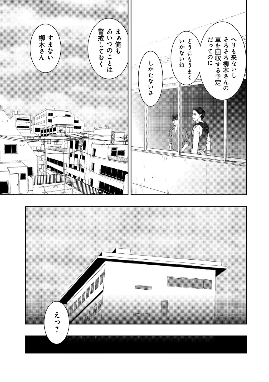 A MIDDLE-AGED MAN WHO RETURNED FROM ANOTHER WORLD BECOMES UNRIVALED IN THE APOCALYPTIC WORLD - raw - Chapter 14.1 - https://jpdd.ccdd.to/JPDD/amiddleagedmanwhoreturnedfromanotherworldbecomesunrivaledintheapocalypticworld/220078/2ajra1w3f3m.jpg