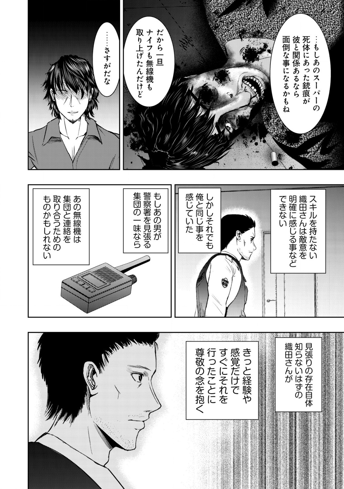 A MIDDLE-AGED MAN WHO RETURNED FROM ANOTHER WORLD BECOMES UNRIVALED IN THE APOCALYPTIC WORLD - raw - Chapter 14.1 - https://jpdd.ccdd.to/JPDD/amiddleagedmanwhoreturnedfromanotherworldbecomesunrivaledintheapocalypticworld/220078/hw1fyuxvey5.jpg