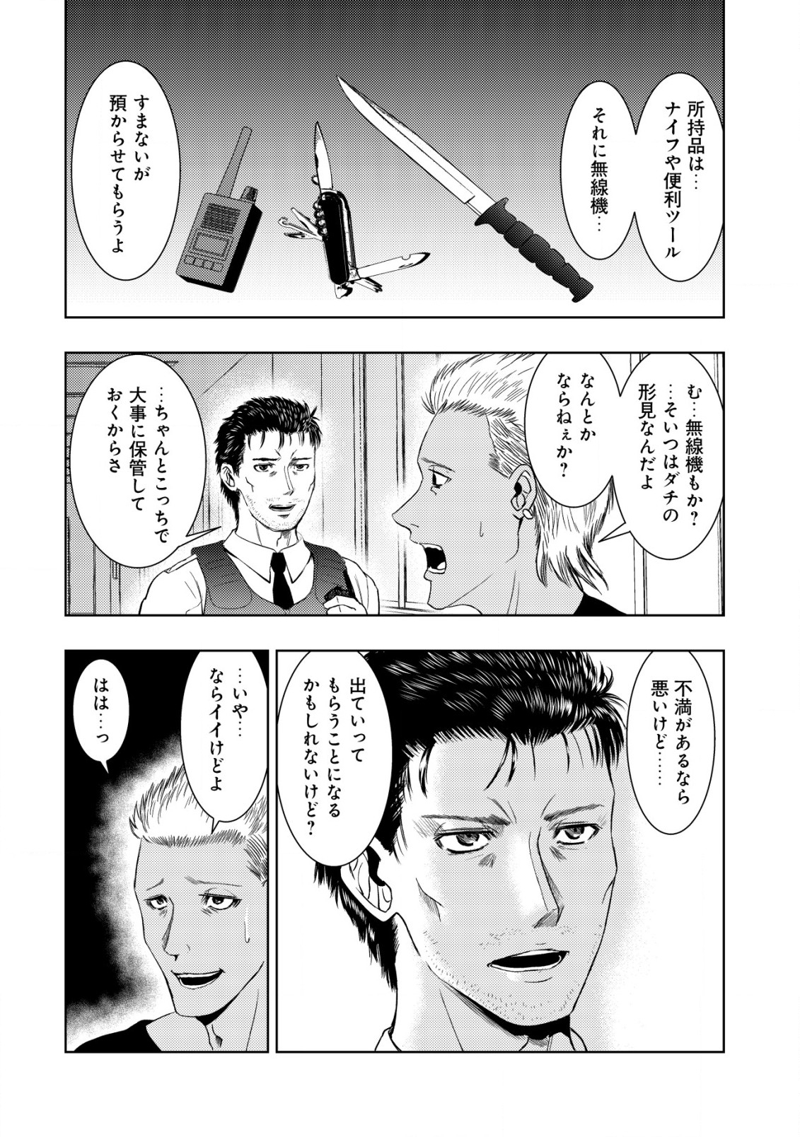 A MIDDLE-AGED MAN WHO RETURNED FROM ANOTHER WORLD BECOMES UNRIVALED IN THE APOCALYPTIC WORLD - raw - Chapter 14.1 - https://jpdd.ccdd.to/JPDD/amiddleagedmanwhoreturnedfromanotherworldbecomesunrivaledintheapocalypticworld/220078/mmegux15q3a.jpg