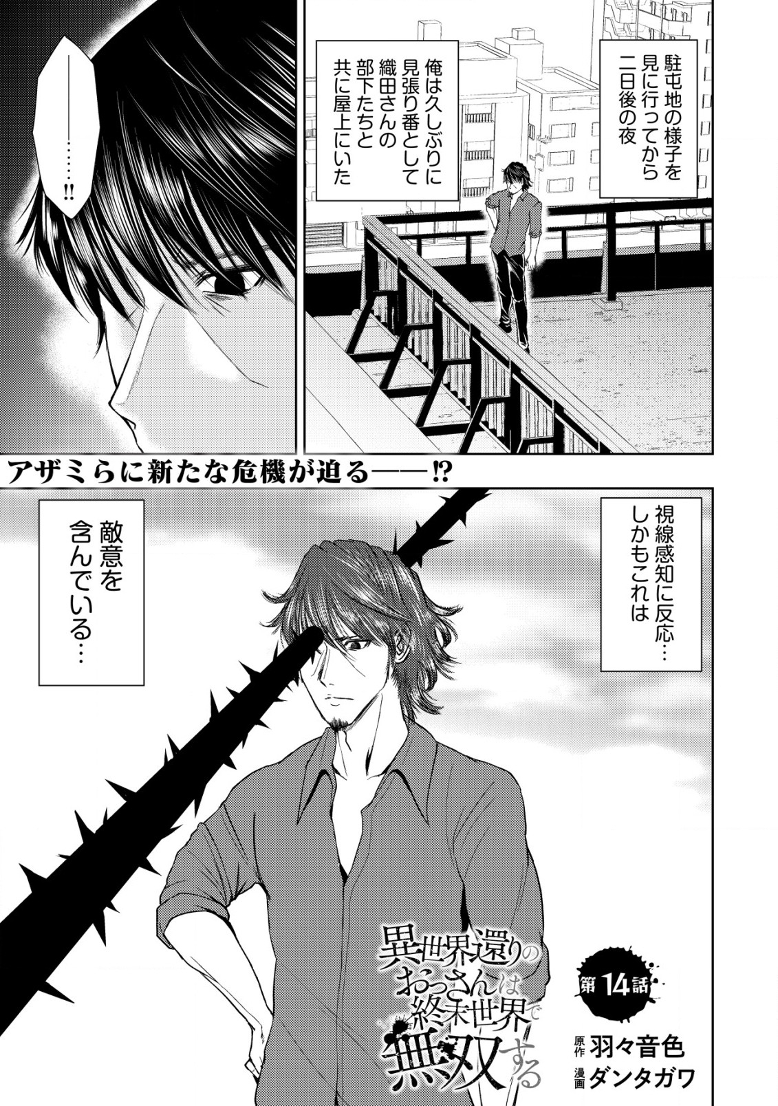 A MIDDLE-AGED MAN WHO RETURNED FROM ANOTHER WORLD BECOMES UNRIVALED IN THE APOCALYPTIC WORLD - raw - Chapter 14.1 - https://jpdd.ccdd.to/JPDD/amiddleagedmanwhoreturnedfromanotherworldbecomesunrivaledintheapocalypticworld/220078/u4qph2zdxtn.jpg