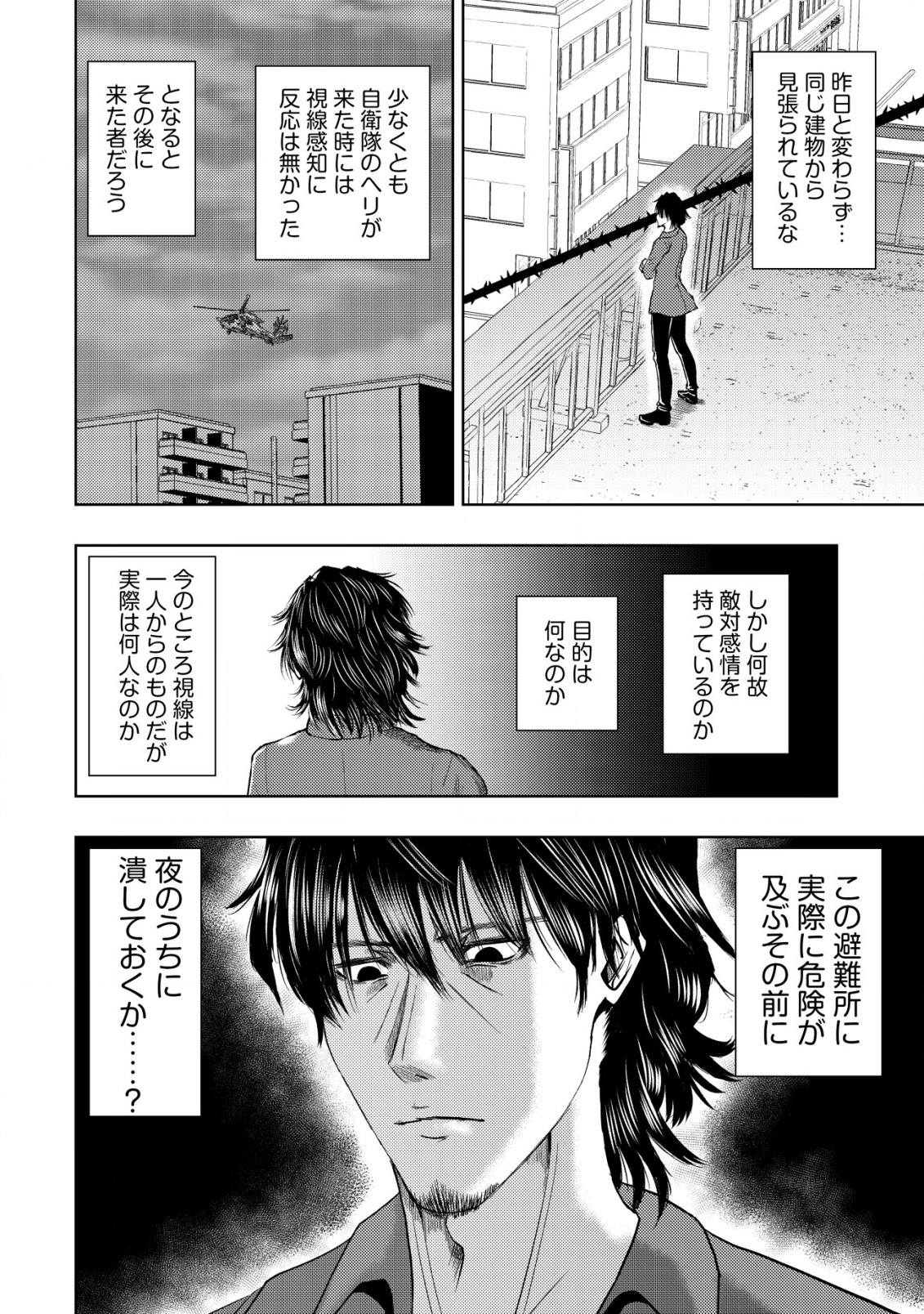 A MIDDLE-AGED MAN WHO RETURNED FROM ANOTHER WORLD BECOMES UNRIVALED IN THE APOCALYPTIC WORLD - raw - Chapter 14.1 - https://jpdd.ccdd.to/JPDD/amiddleagedmanwhoreturnedfromanotherworldbecomesunrivaledintheapocalypticworld/220078/zx4ovweef21.jpg