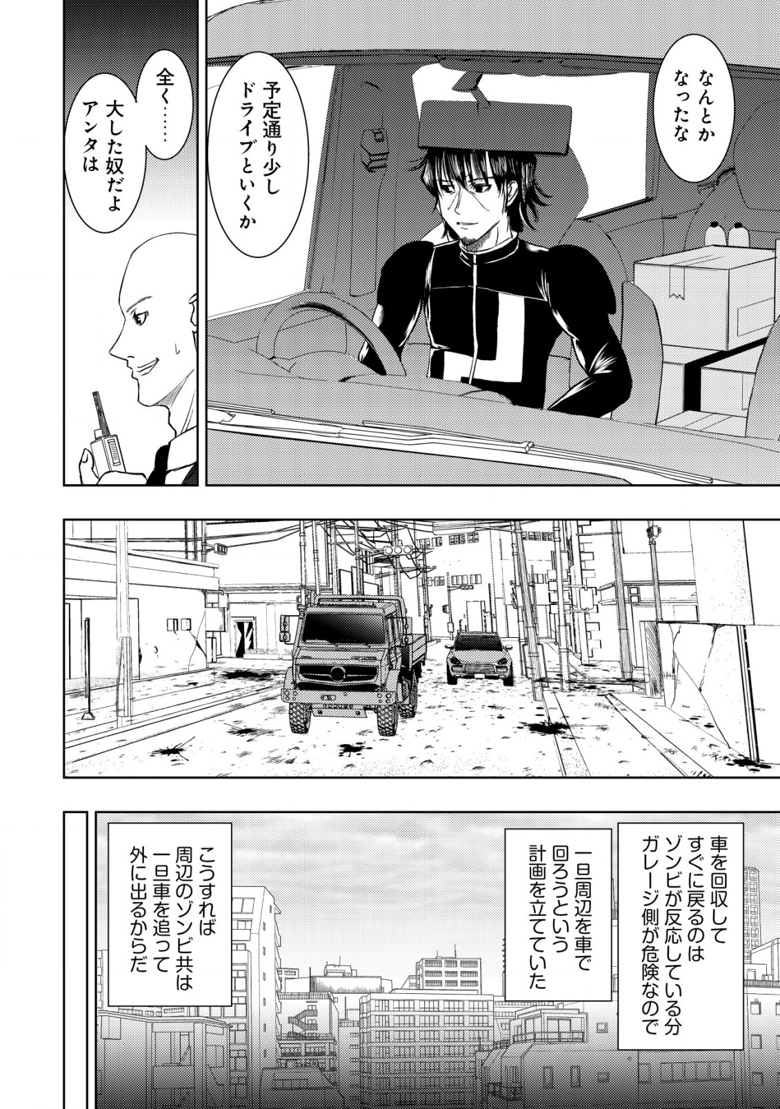 A MIDDLE-AGED MAN WHO RETURNED FROM ANOTHER WORLD BECOMES UNRIVALED IN THE APOCALYPTIC WORLD - raw - Chapter 14.2 - https://jpdd.ccdd.to/JPDD/amiddleagedmanwhoreturnedfromanotherworldbecomesunrivaledintheapocalypticworld/221567/qqsaskfqc1l.jpg