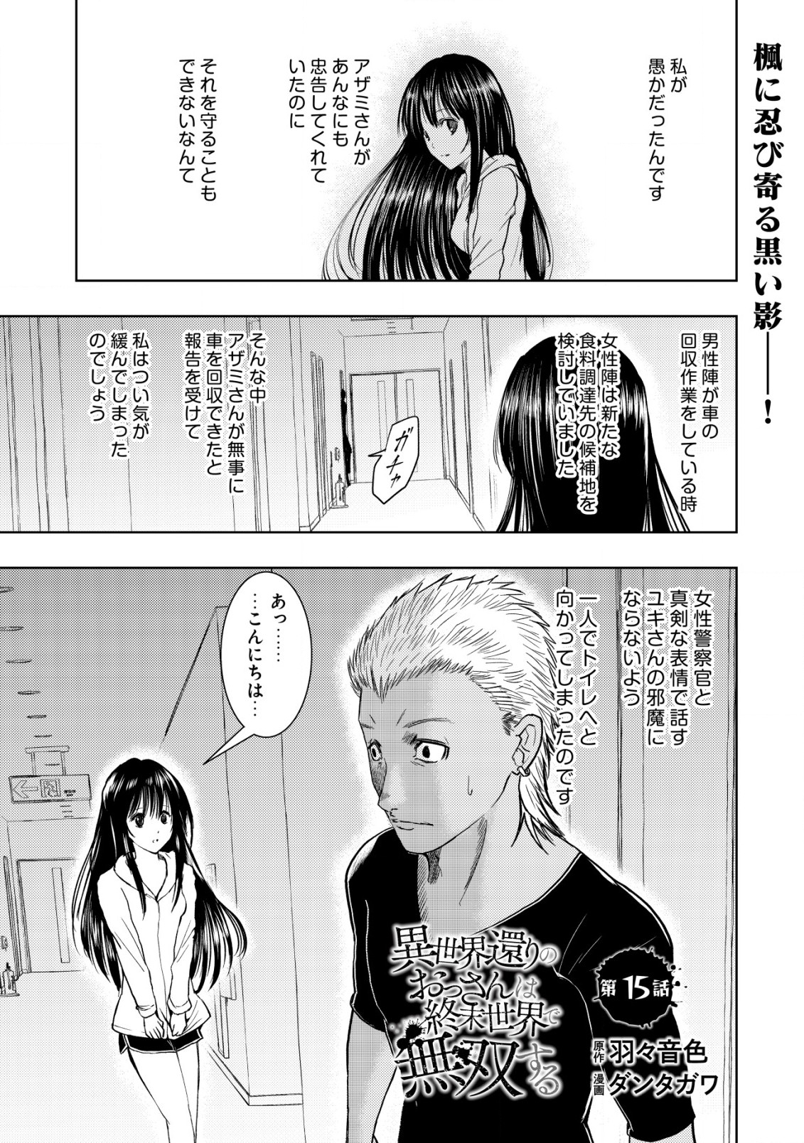 A MIDDLE-AGED MAN WHO RETURNED FROM ANOTHER WORLD BECOMES UNRIVALED IN THE APOCALYPTIC WORLD - raw - Chapter 15.1 - https://jpdd.ccdd.to/JPDD/amiddleagedmanwhoreturnedfromanotherworldbecomesunrivaledintheapocalypticworld/226797/eih4j4mdtt4.jpg