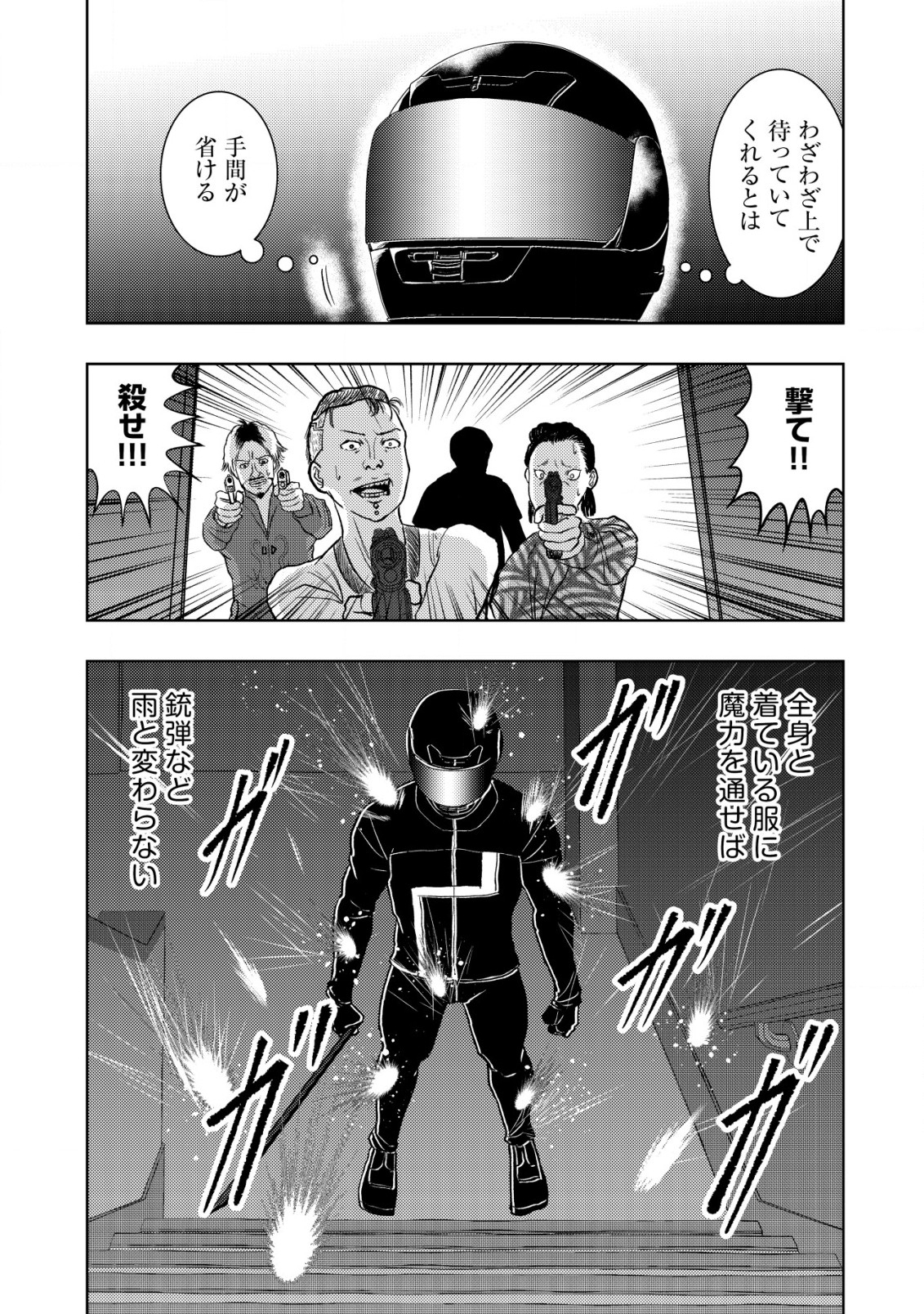 A MIDDLE-AGED MAN WHO RETURNED FROM ANOTHER WORLD BECOMES UNRIVALED IN THE APOCALYPTIC WORLD - raw - Chapter 16.1 - https://jpdd.ccdd.to/JPDD/amiddleagedmanwhoreturnedfromanotherworldbecomesunrivaledintheapocalypticworld/232089/b4qorhyazse.jpg