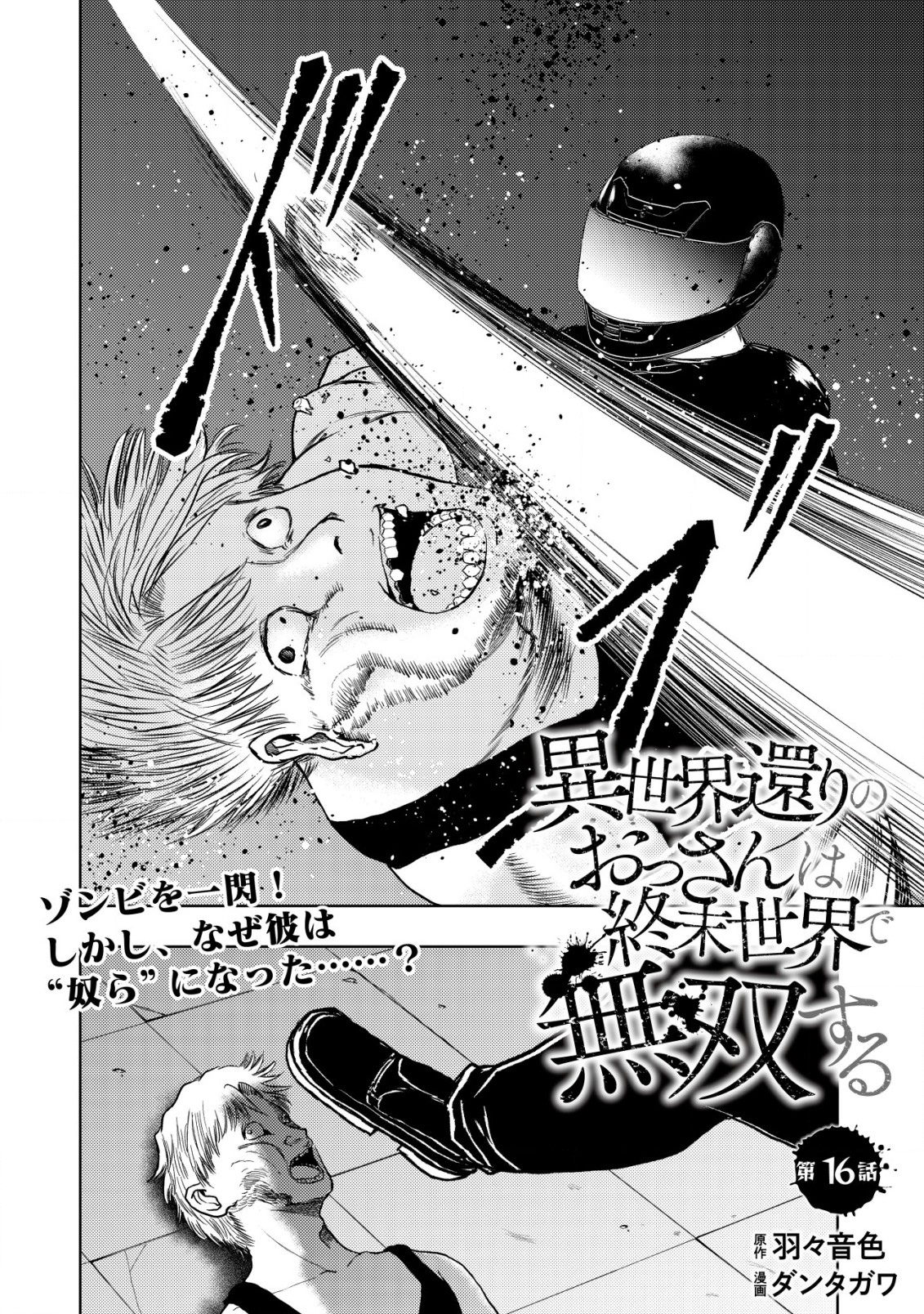 A MIDDLE-AGED MAN WHO RETURNED FROM ANOTHER WORLD BECOMES UNRIVALED IN THE APOCALYPTIC WORLD - raw - Chapter 16.1 - https://jpdd.ccdd.to/JPDD/amiddleagedmanwhoreturnedfromanotherworldbecomesunrivaledintheapocalypticworld/232089/kgxs3wsopct.jpg