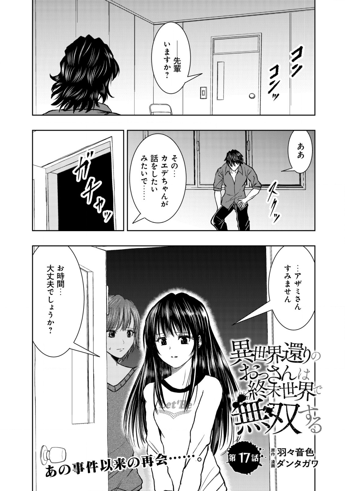 A MIDDLE-AGED MAN WHO RETURNED FROM ANOTHER WORLD BECOMES UNRIVALED IN THE APOCALYPTIC WORLD - raw - Chapter 17.1 - https://jpdd.ccdd.to/JPDD/amiddleagedmanwhoreturnedfromanotherworldbecomesunrivaledintheapocalypticworld/235276/ud32id2bh4g.jpg