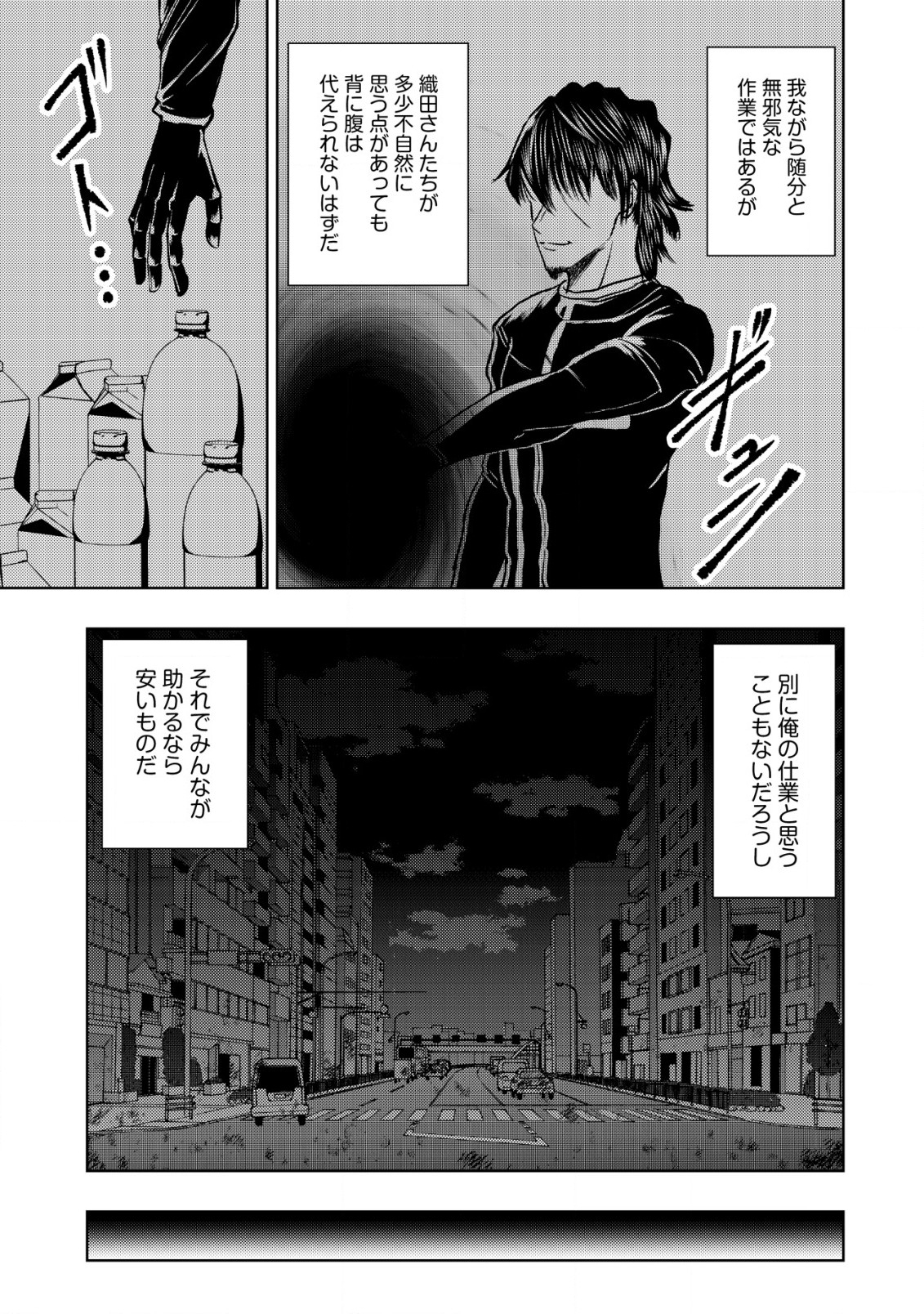 A MIDDLE-AGED MAN WHO RETURNED FROM ANOTHER WORLD BECOMES UNRIVALED IN THE APOCALYPTIC WORLD - raw - Chapter 17.2 - https://jpdd.ccdd.to/JPDD/amiddleagedmanwhoreturnedfromanotherworldbecomesunrivaledintheapocalypticworld/236648/244nnwas2qc.jpg